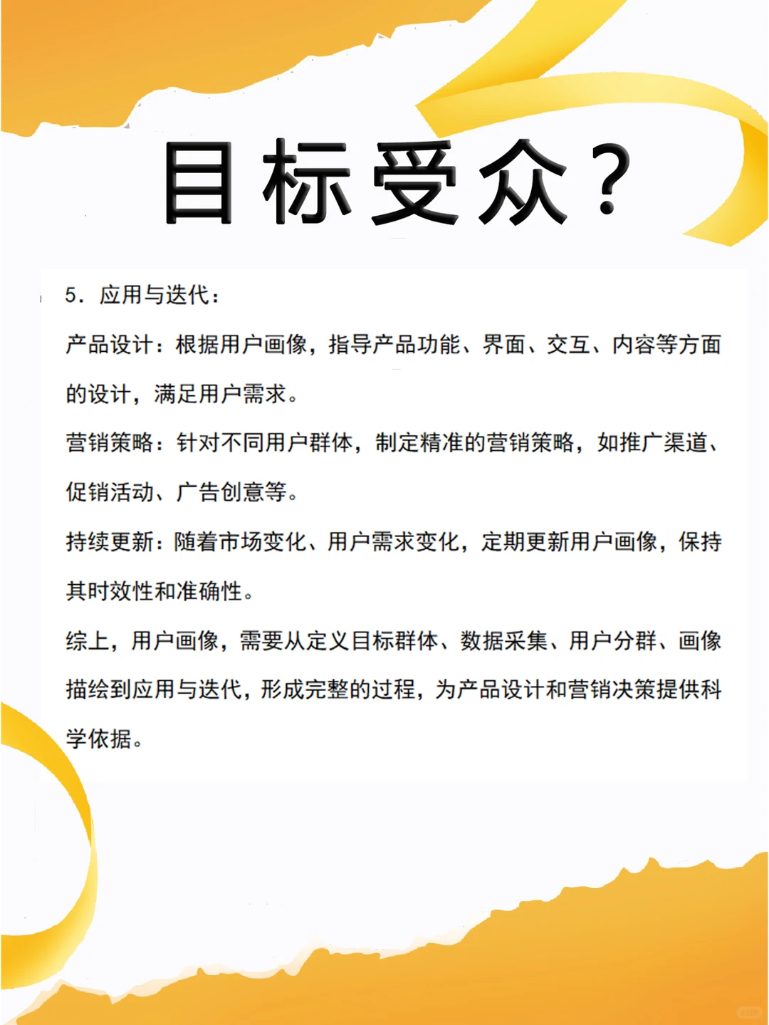 如何找到你的目标人群？