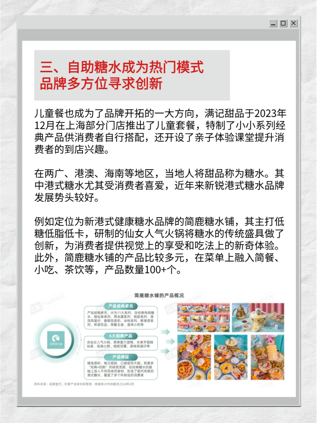 甜品甜点品类发展报告2024