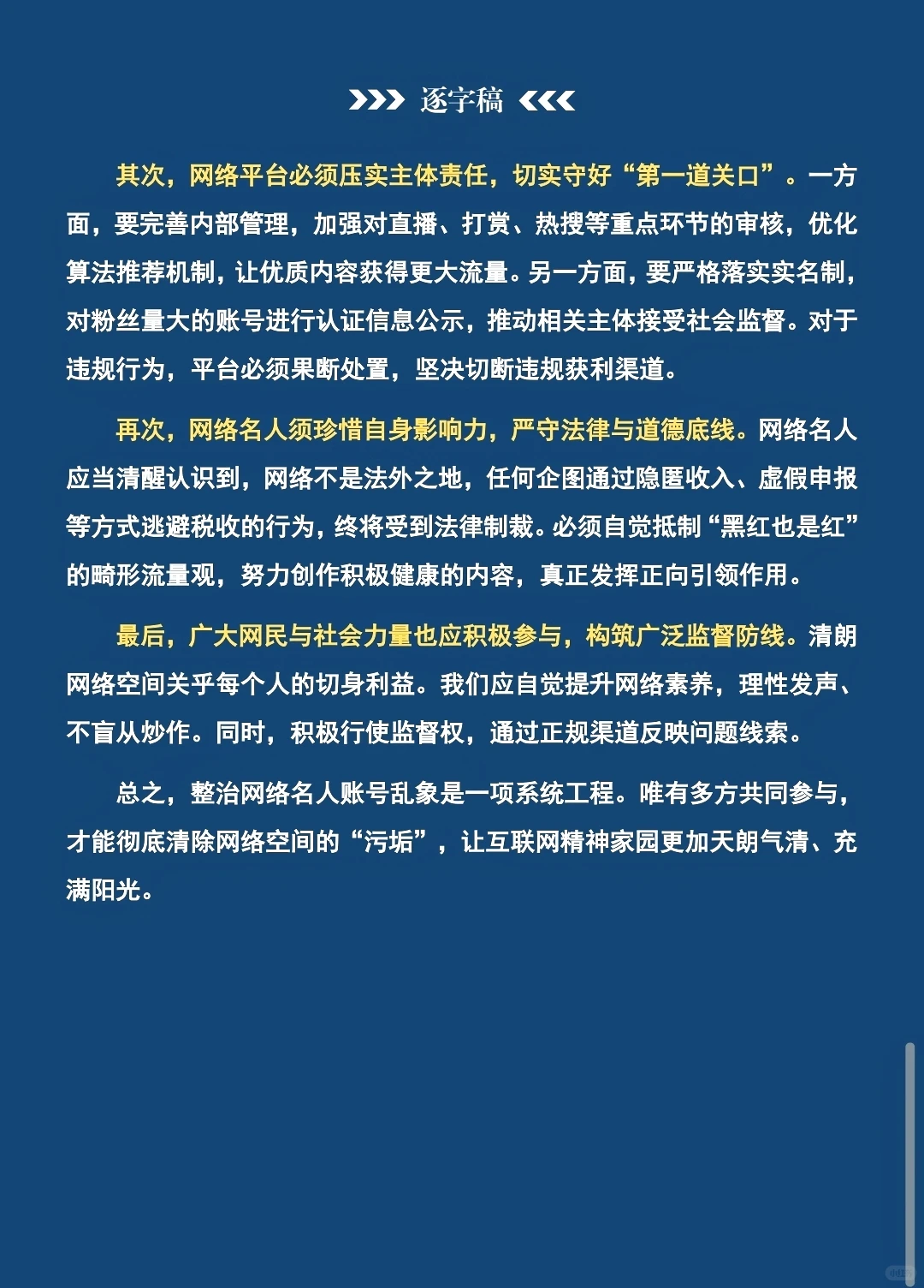 面试热点：网红排雷