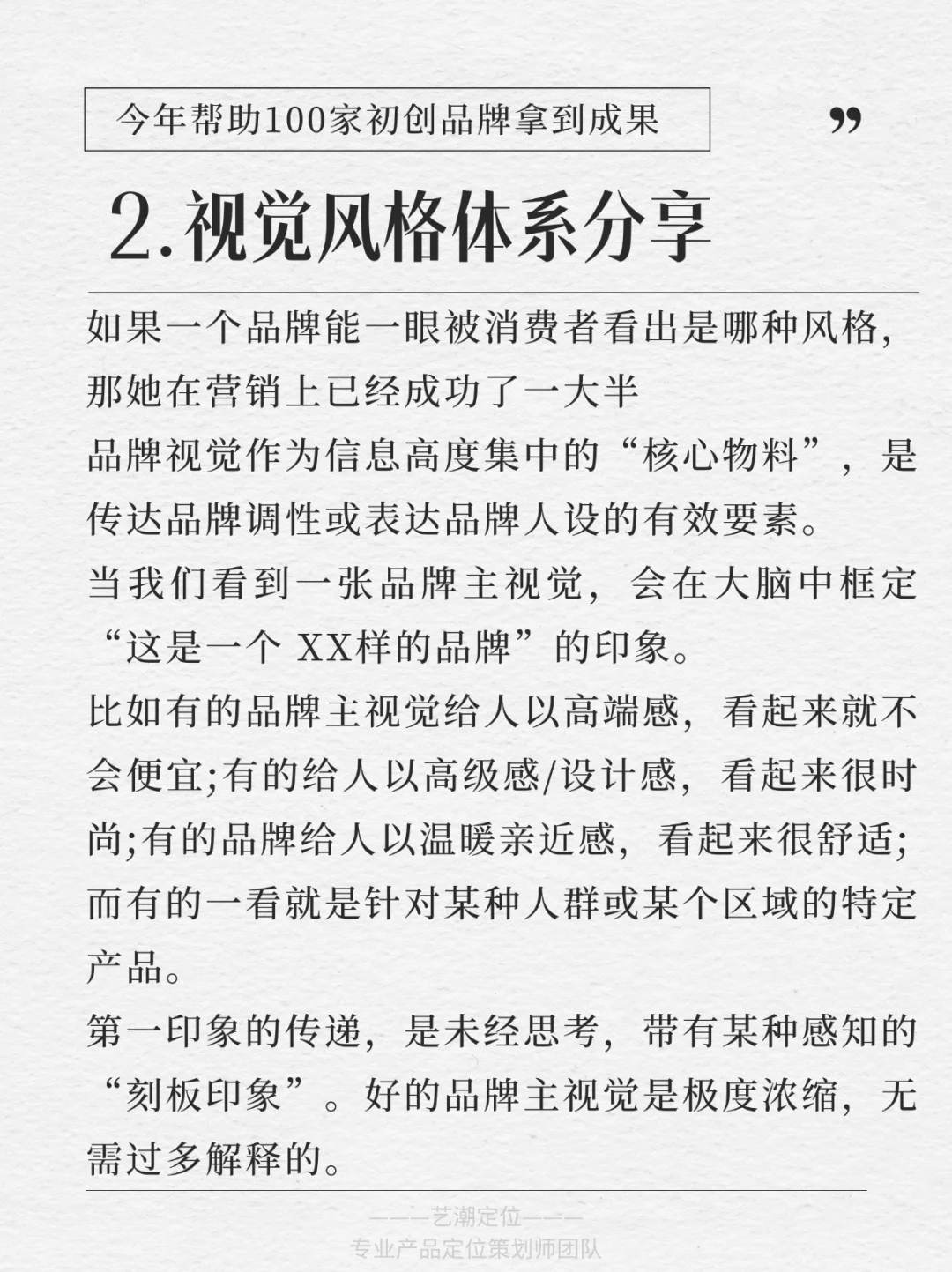 初创必看｜搞懂品牌分析如何拆解一个品牌