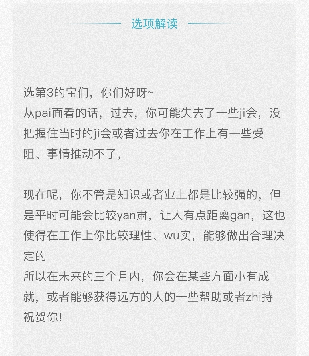 测试未来三个月的工作发展（有答案）