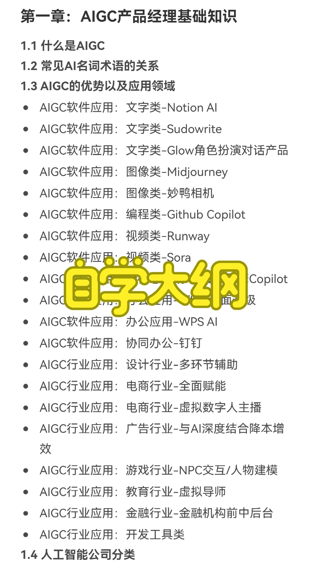 你真的可以转行到任何行业做：AI产品经理