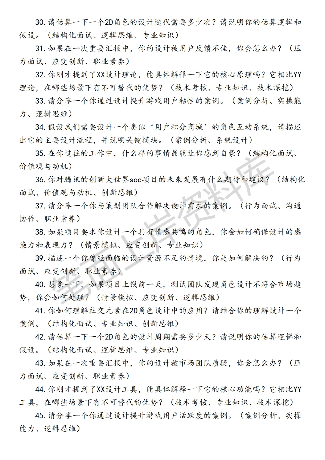 腾讯创新大世界soc项目2D角色设计师