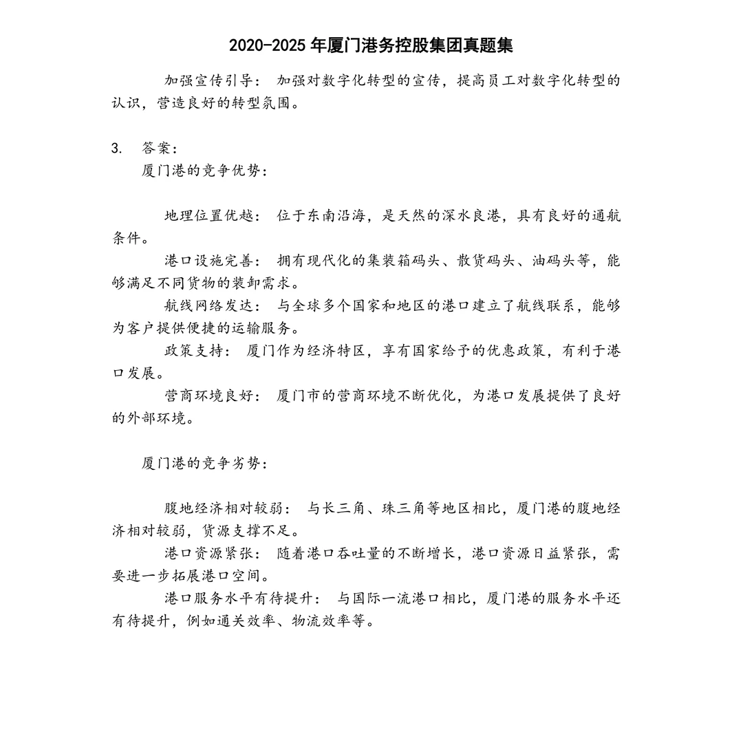 厦门港务控股集团笔试真题