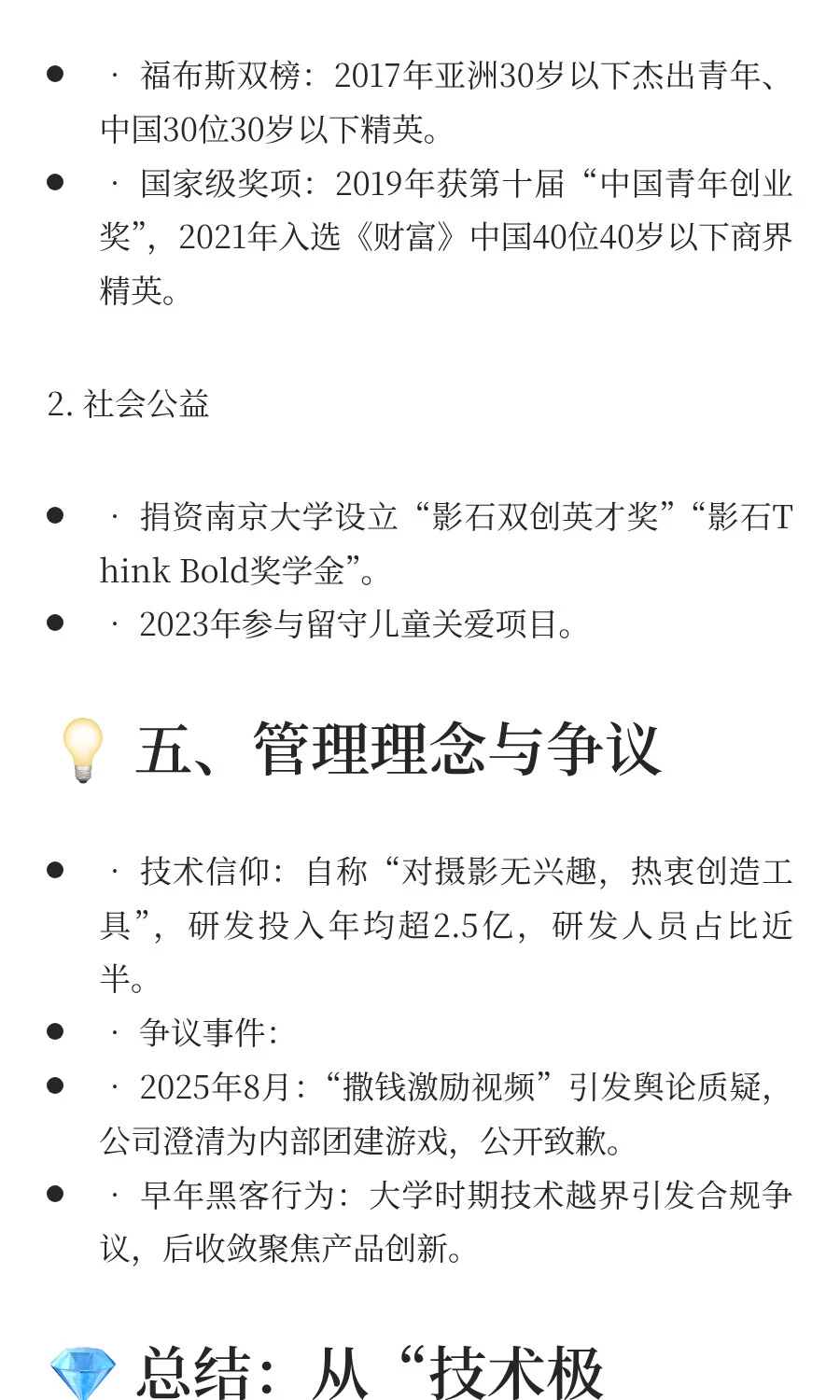 影石创新刘靖康的传奇经历