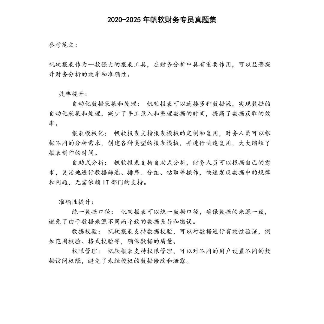 帆软财务专员笔试真题