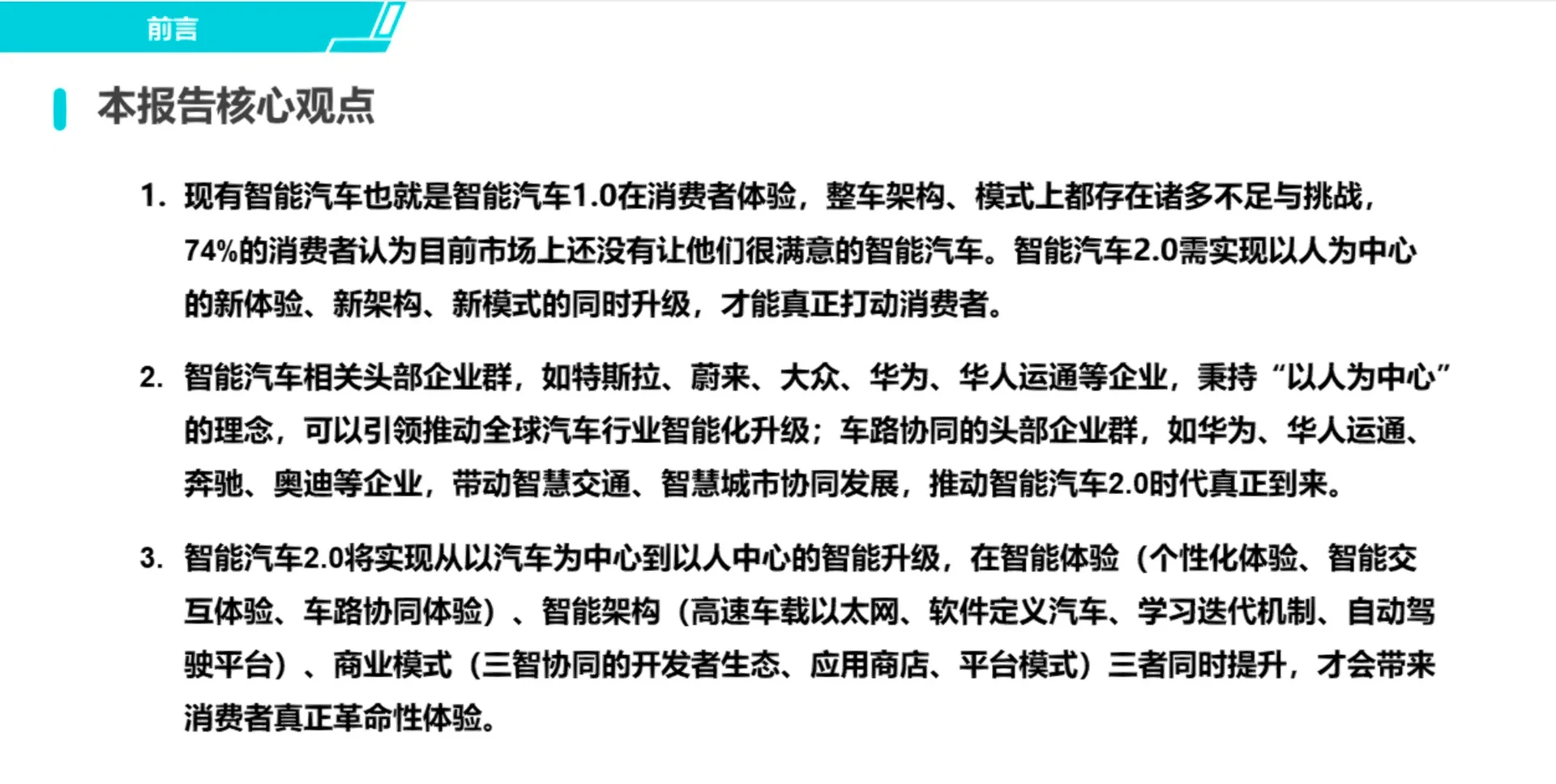 智能汽车趋势洞察及消费者调研报告