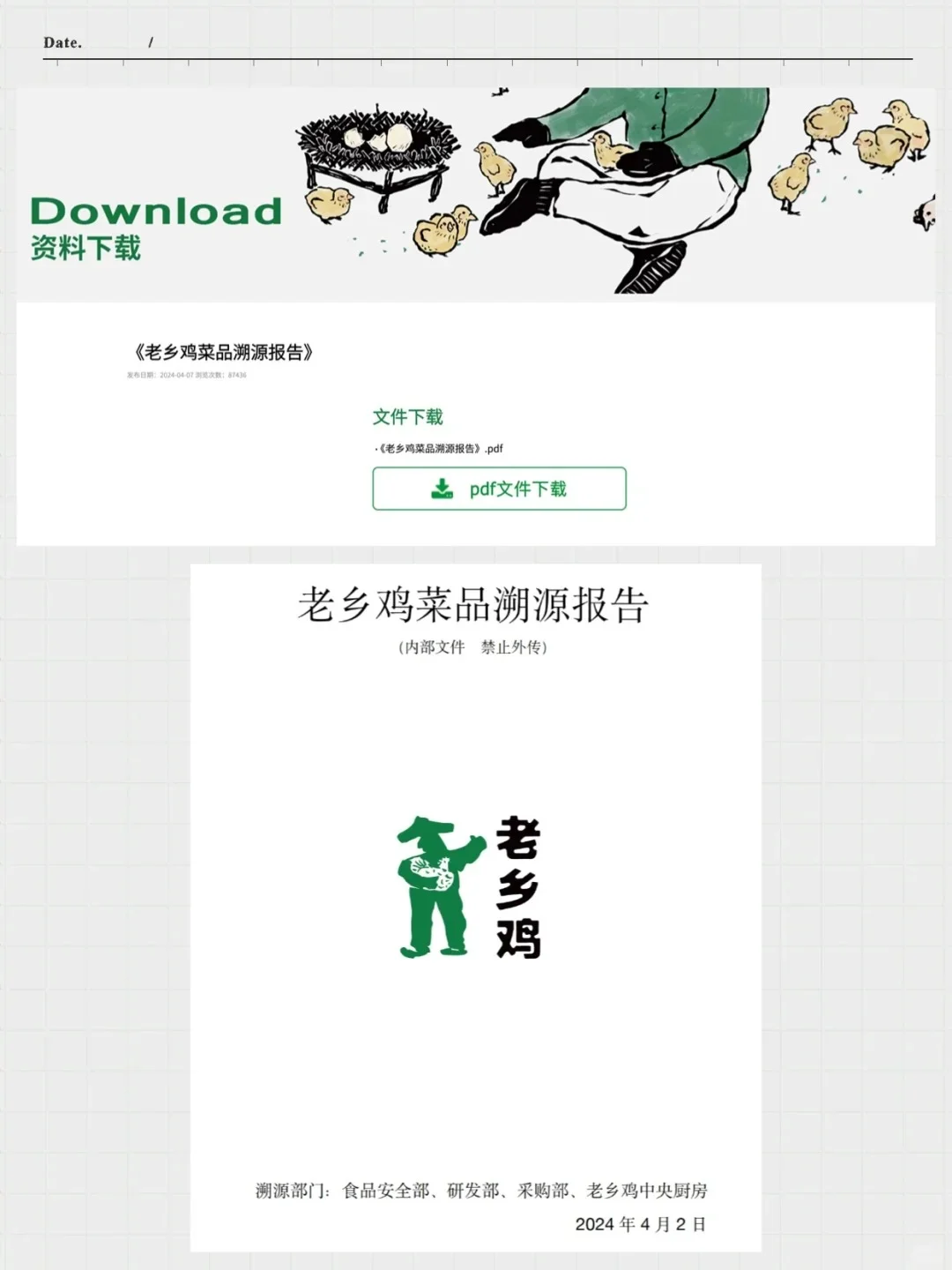 老乡鸡菜品溯源报告解读