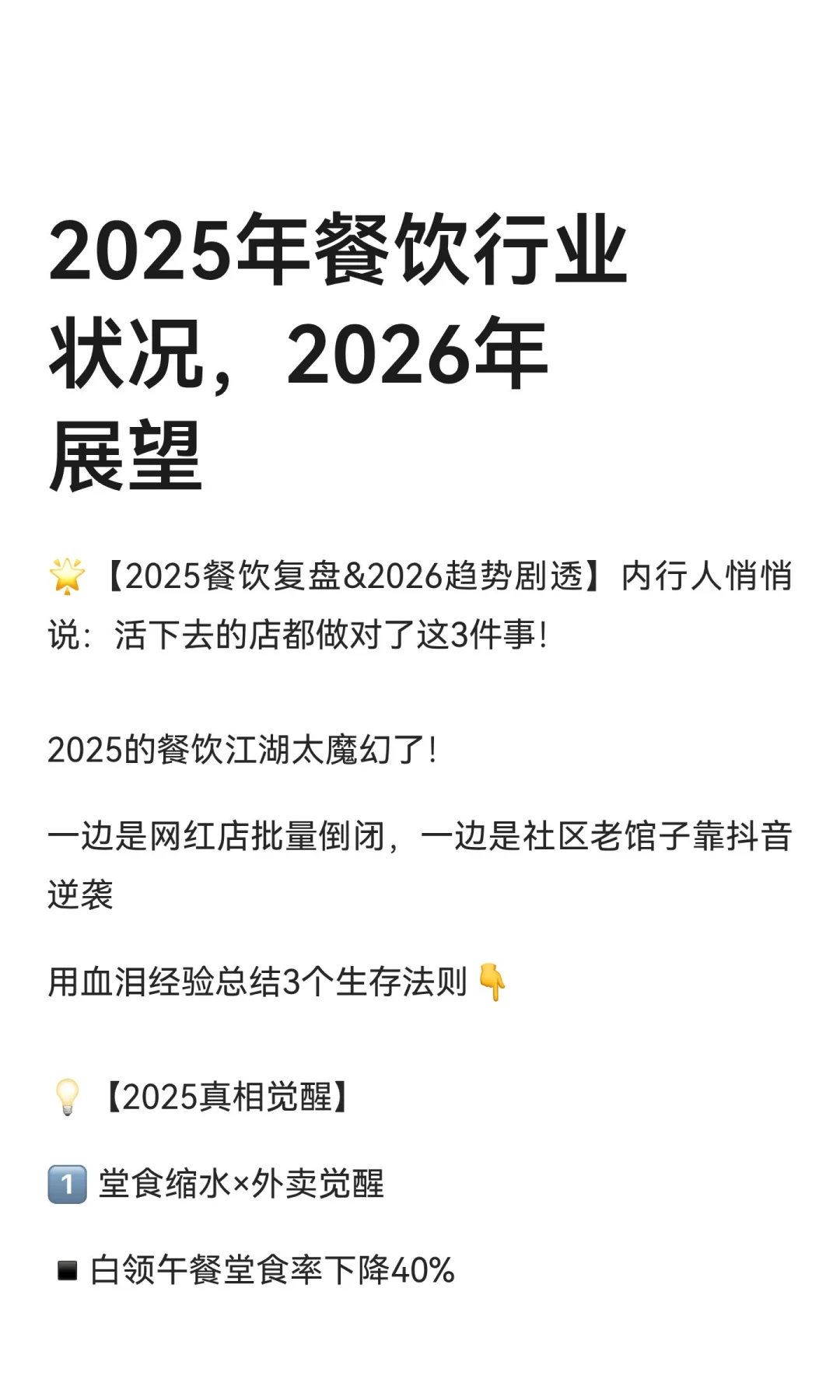 2025年餐饮行业状况，2026年展望