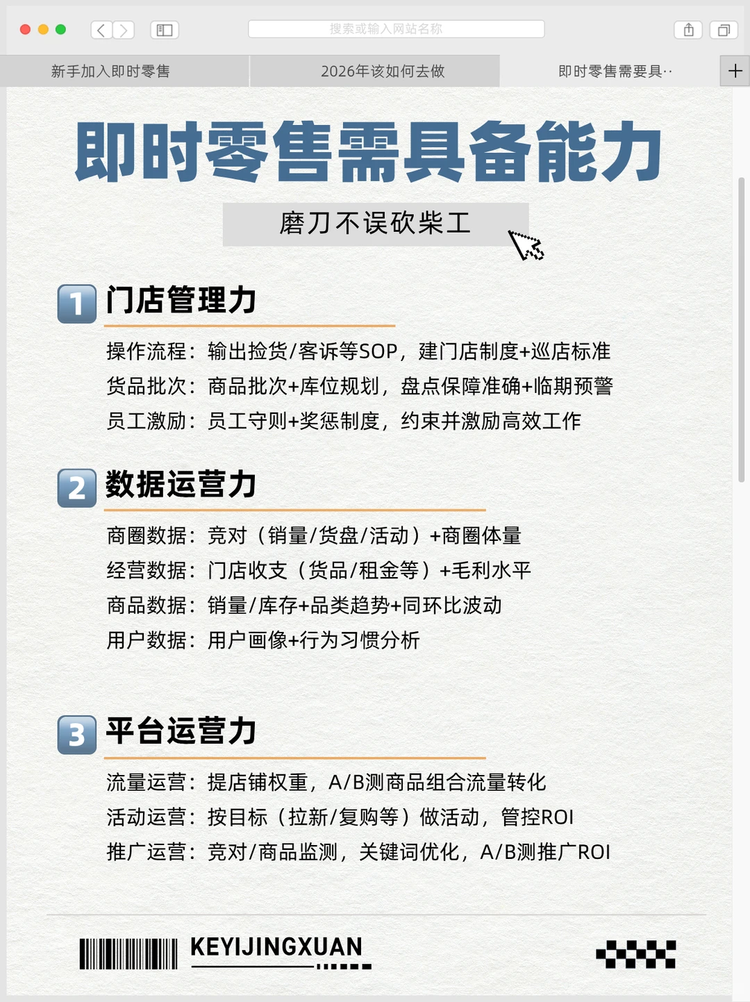 做【即时零售】需具备的能力?