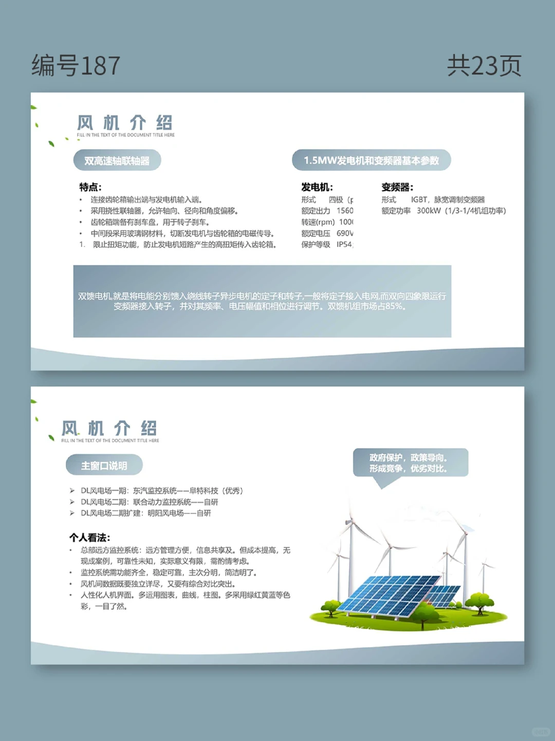 【187】新能源项目解决方案