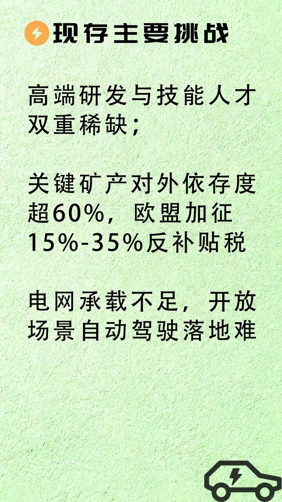 一天分析一个行业 新能源汽车