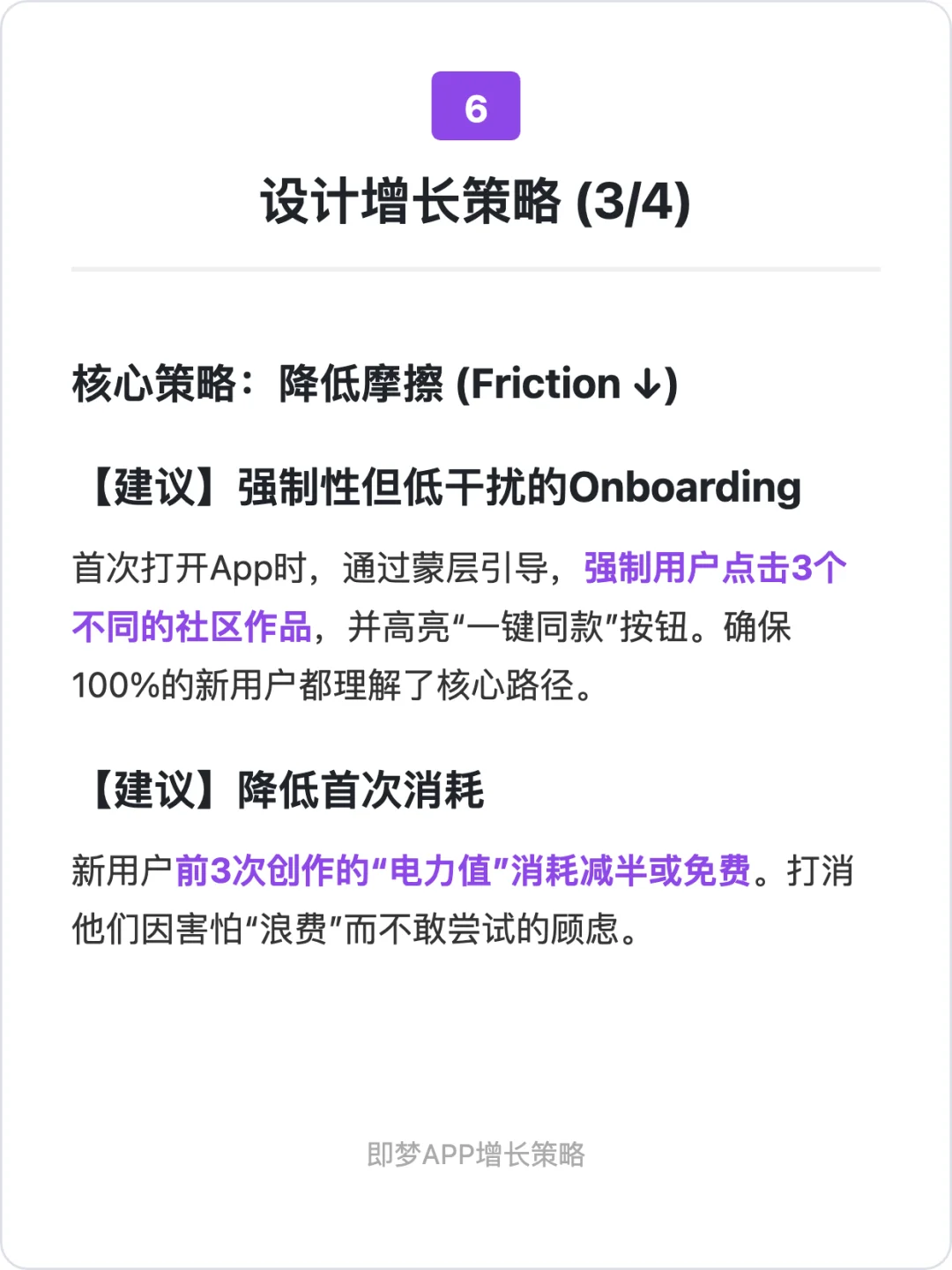 用户增长案例分析：即梦AI