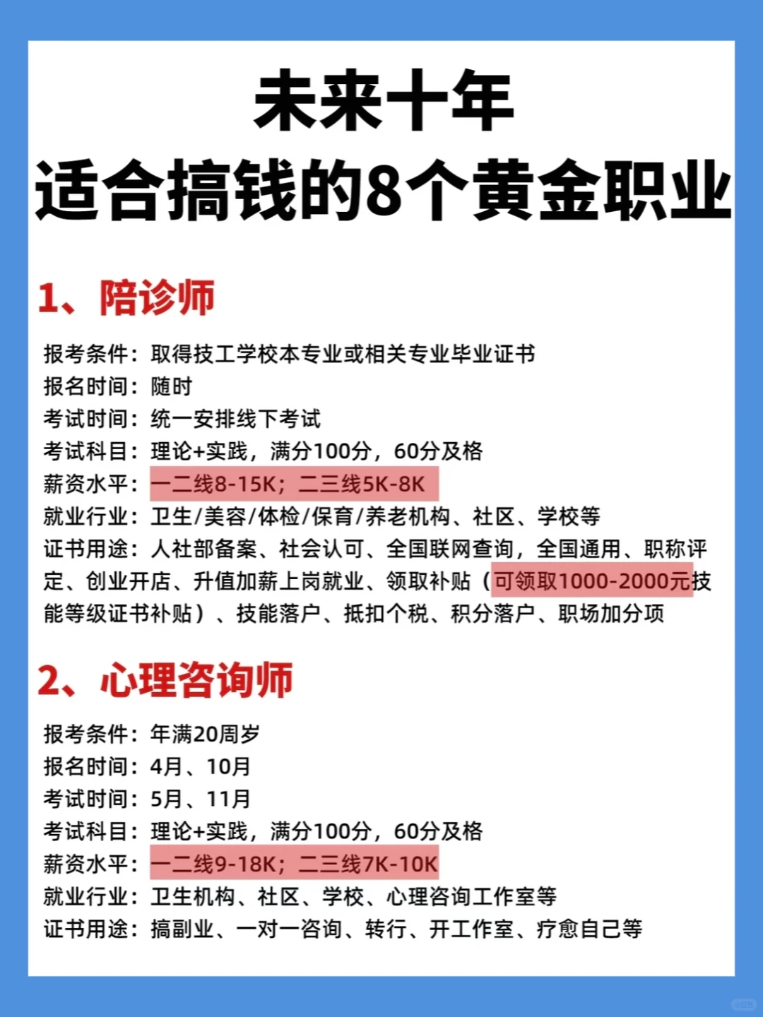 转行吧！未来10年有前景的行业！女生吃香！