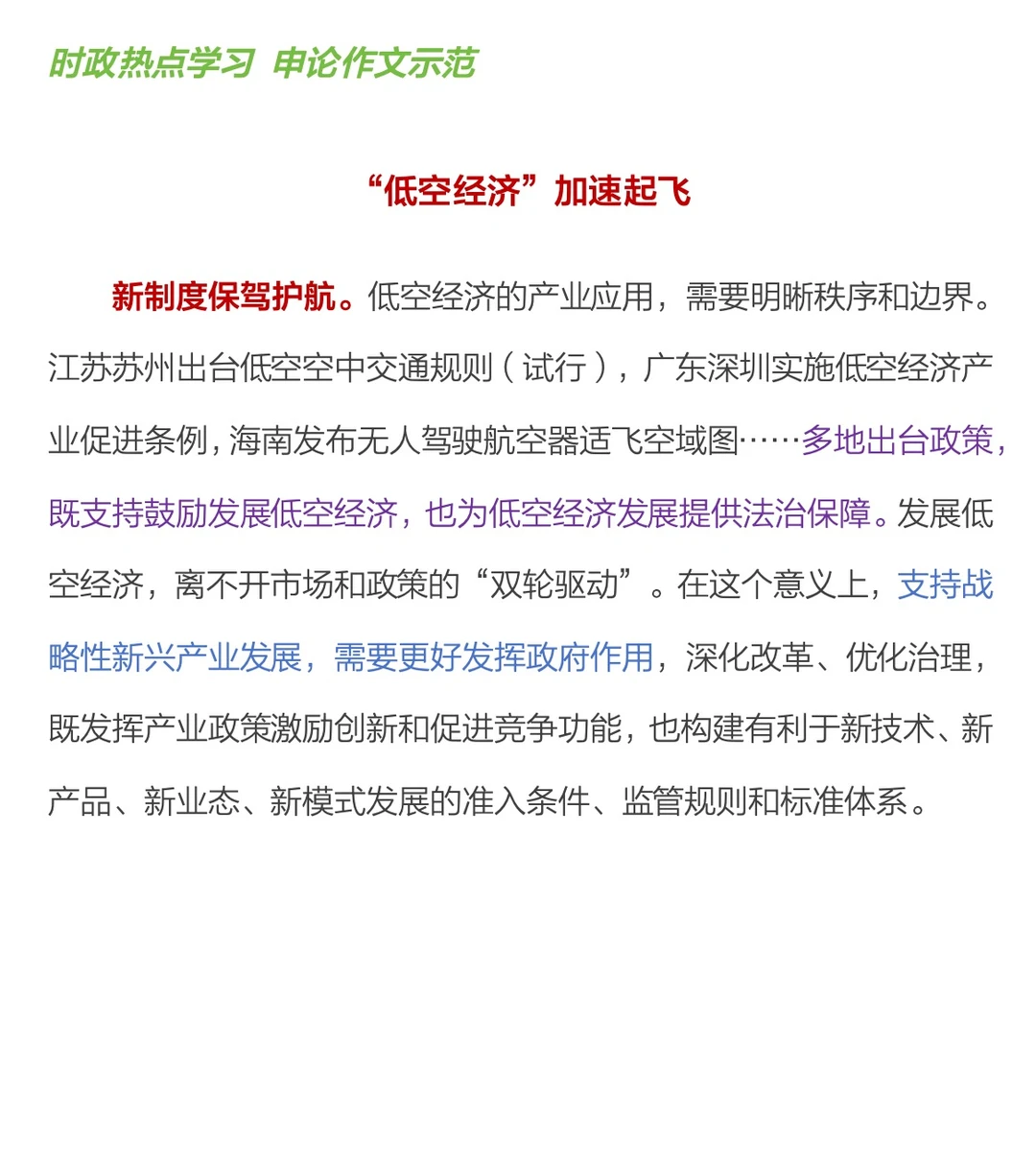 “低空经济”加速起飞