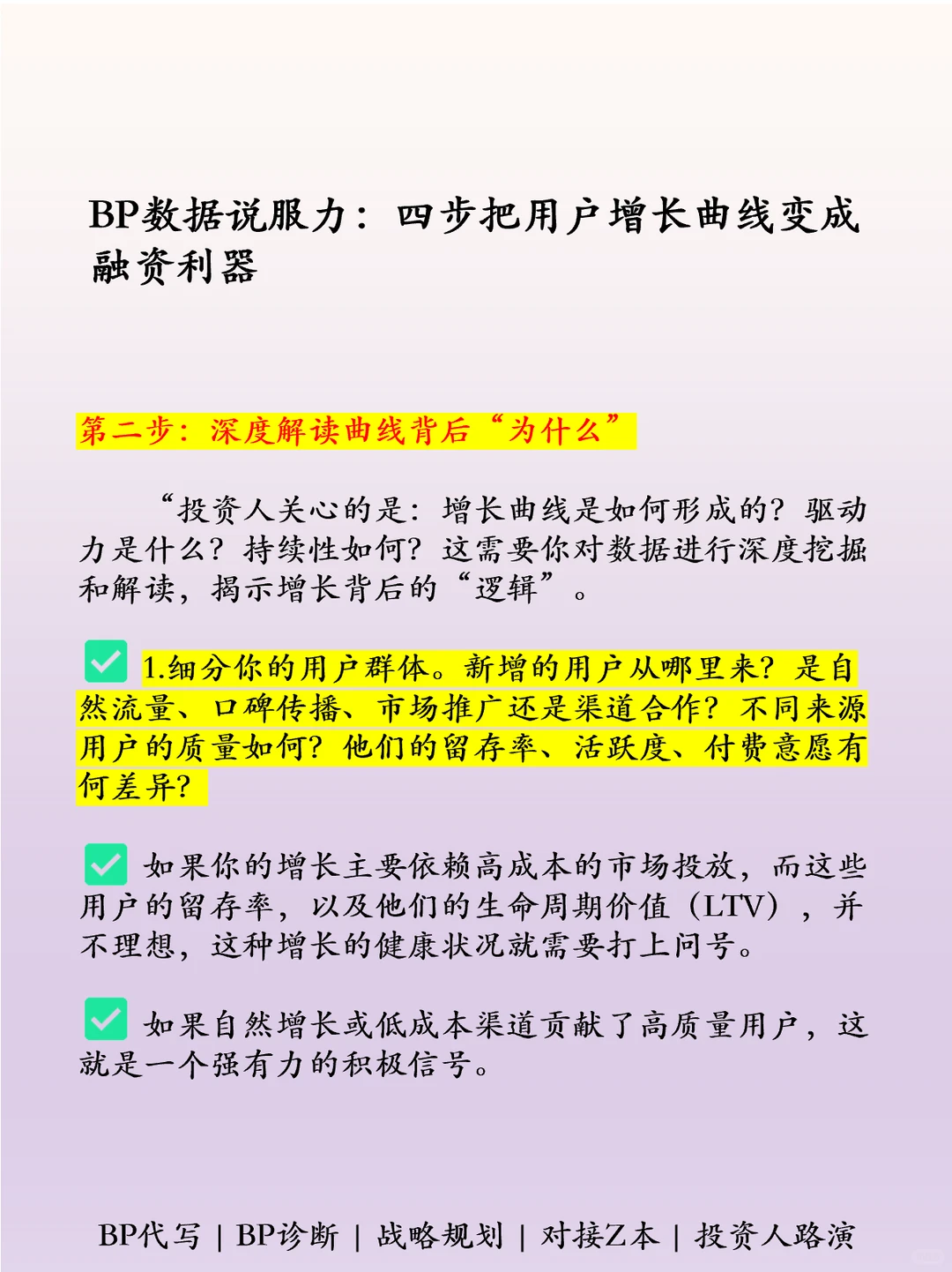 四步把用户增长变为商业计划书利器
