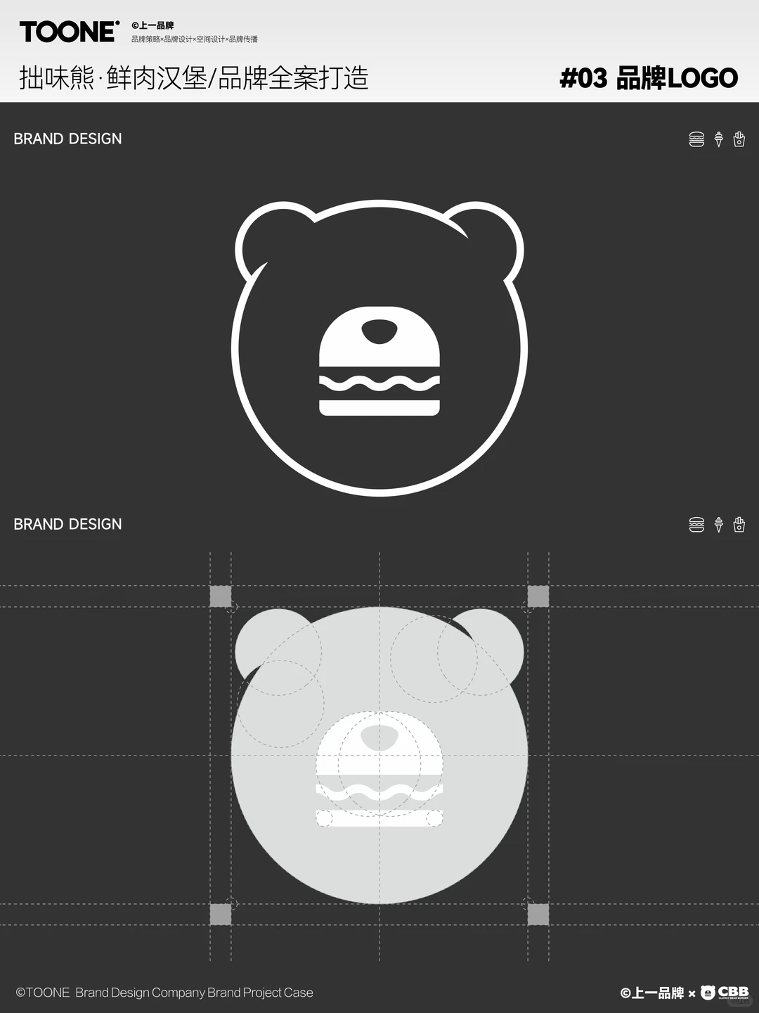 上一案例｜拙味熊鲜肉汉堡品牌全案设计