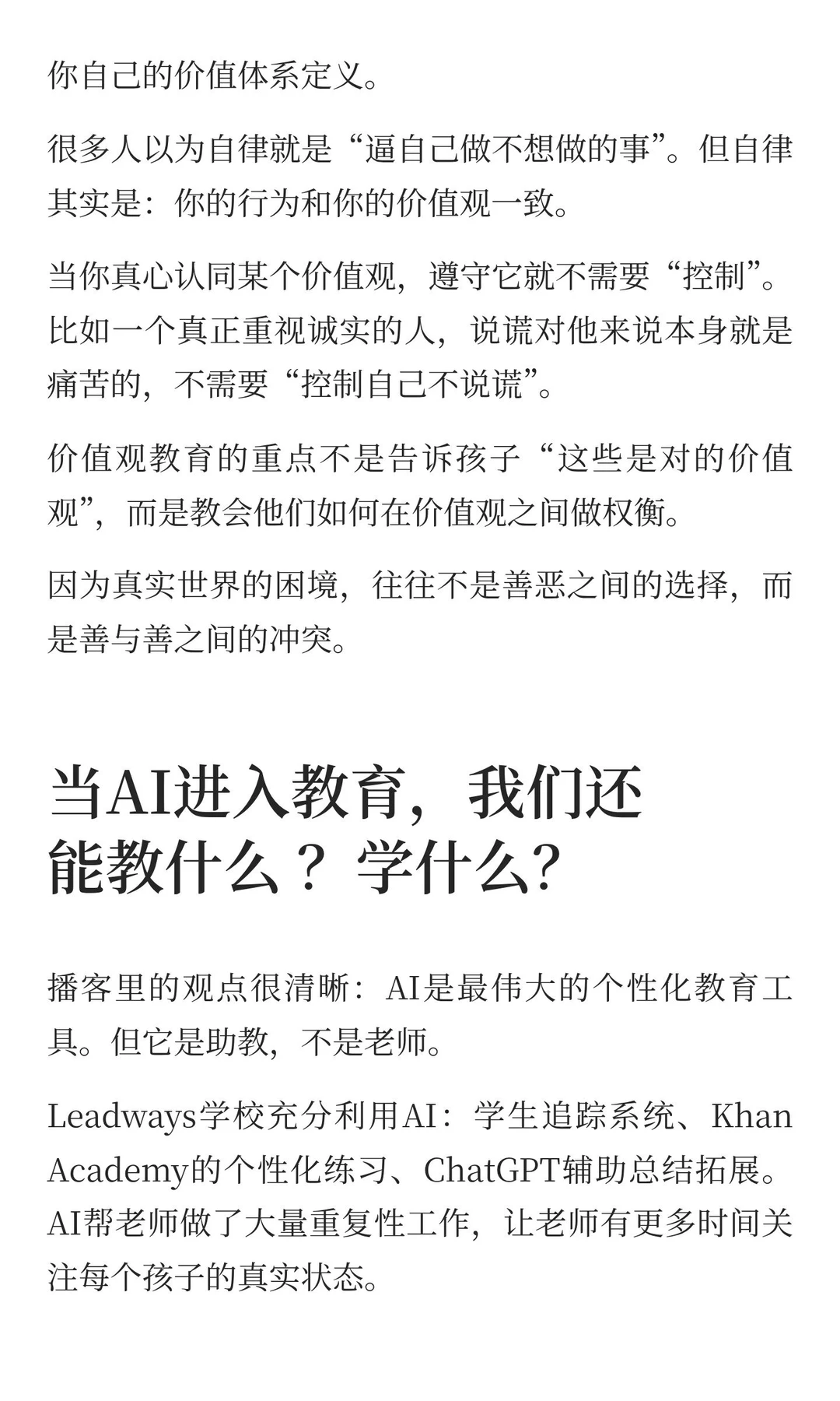 当AI什么都会，教育还剩什么？