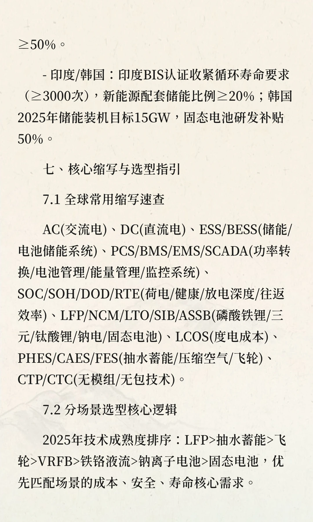 储能电池及储能系统全产业链专业术语全球集