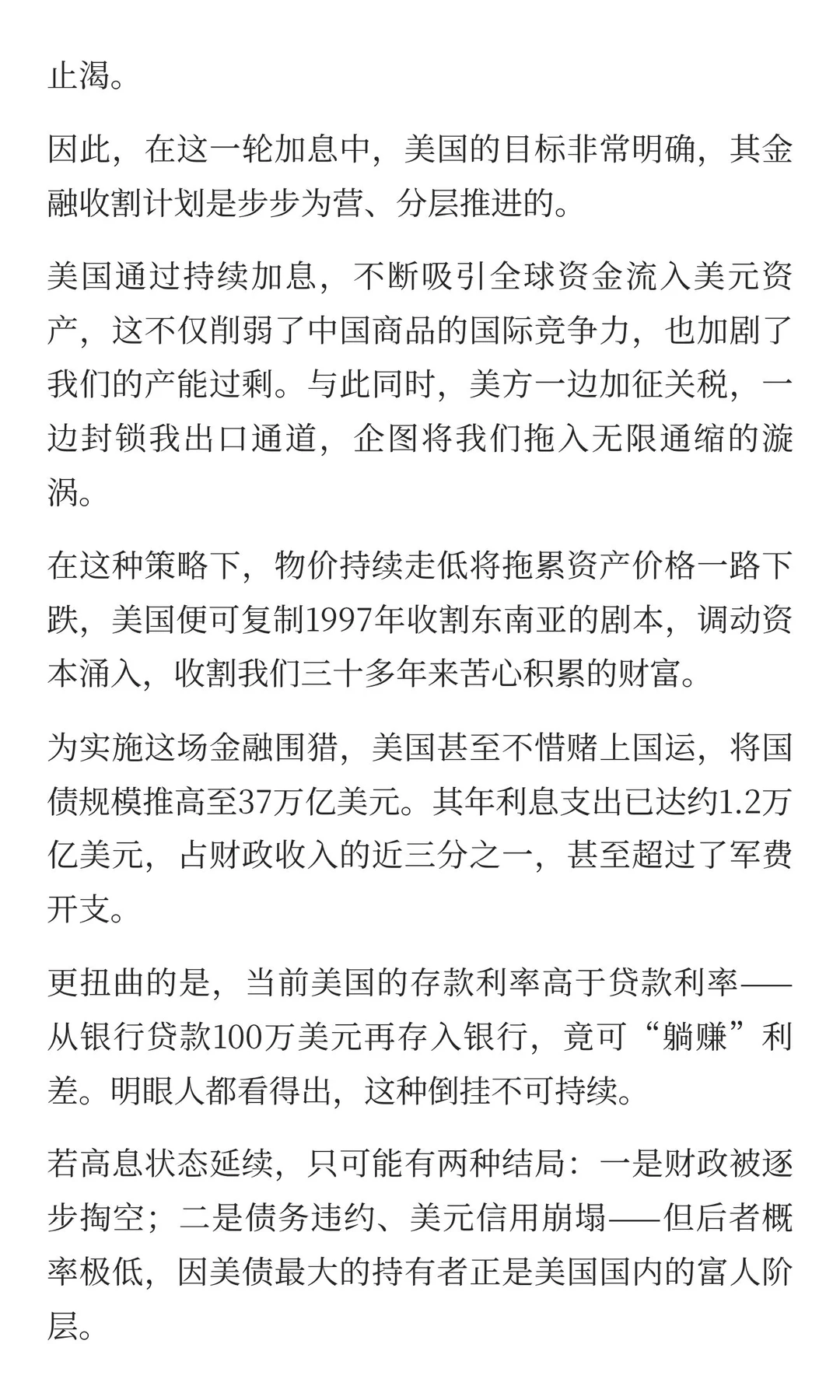 某高人对美国这一次降息的神分析，叹为观止