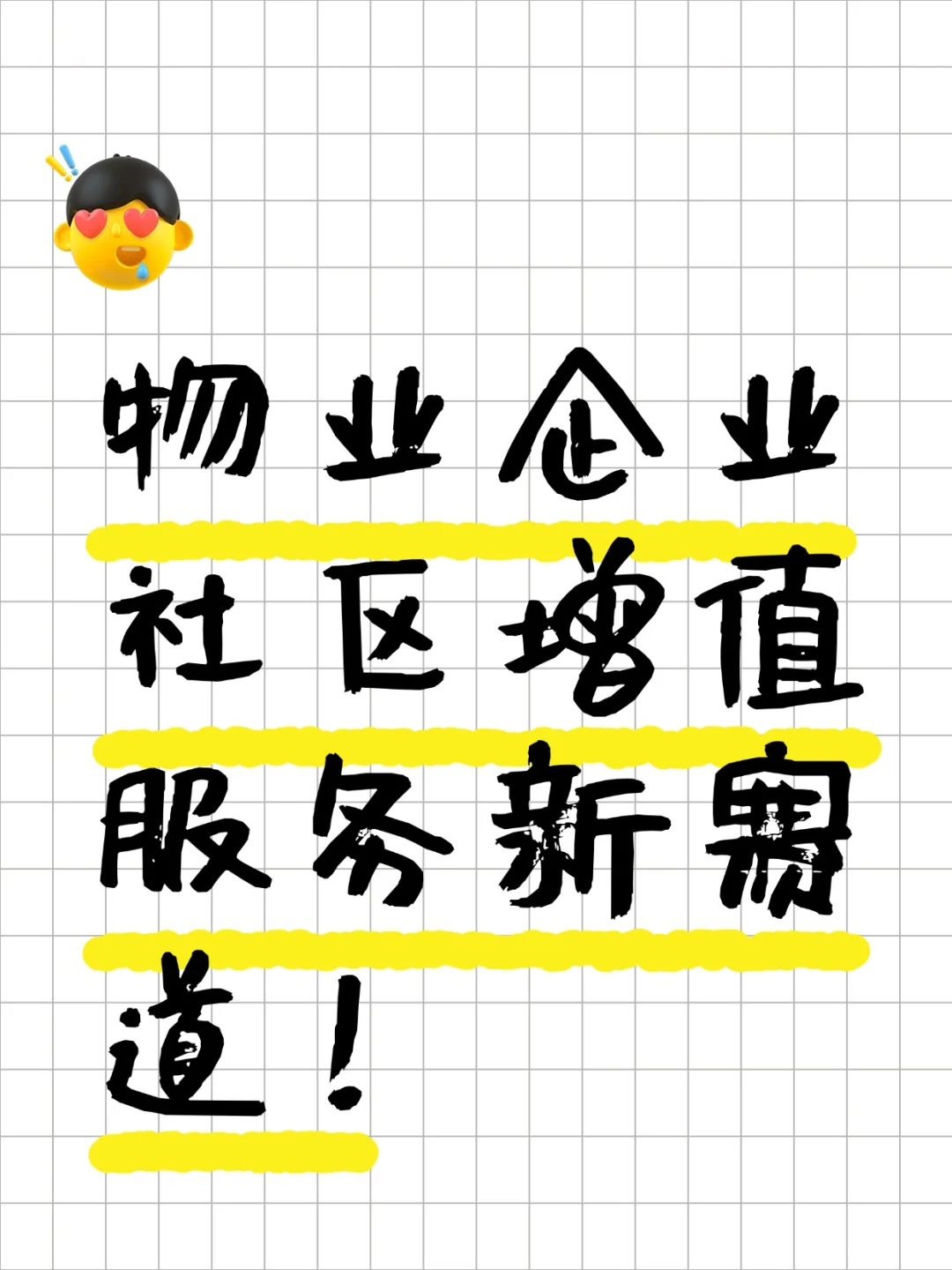 头部物业企业都在布局社区增值服务新赛道