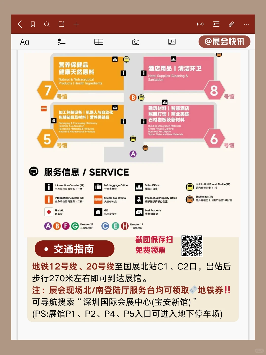 明天火热开展！深圳八大展会免费门票领取！