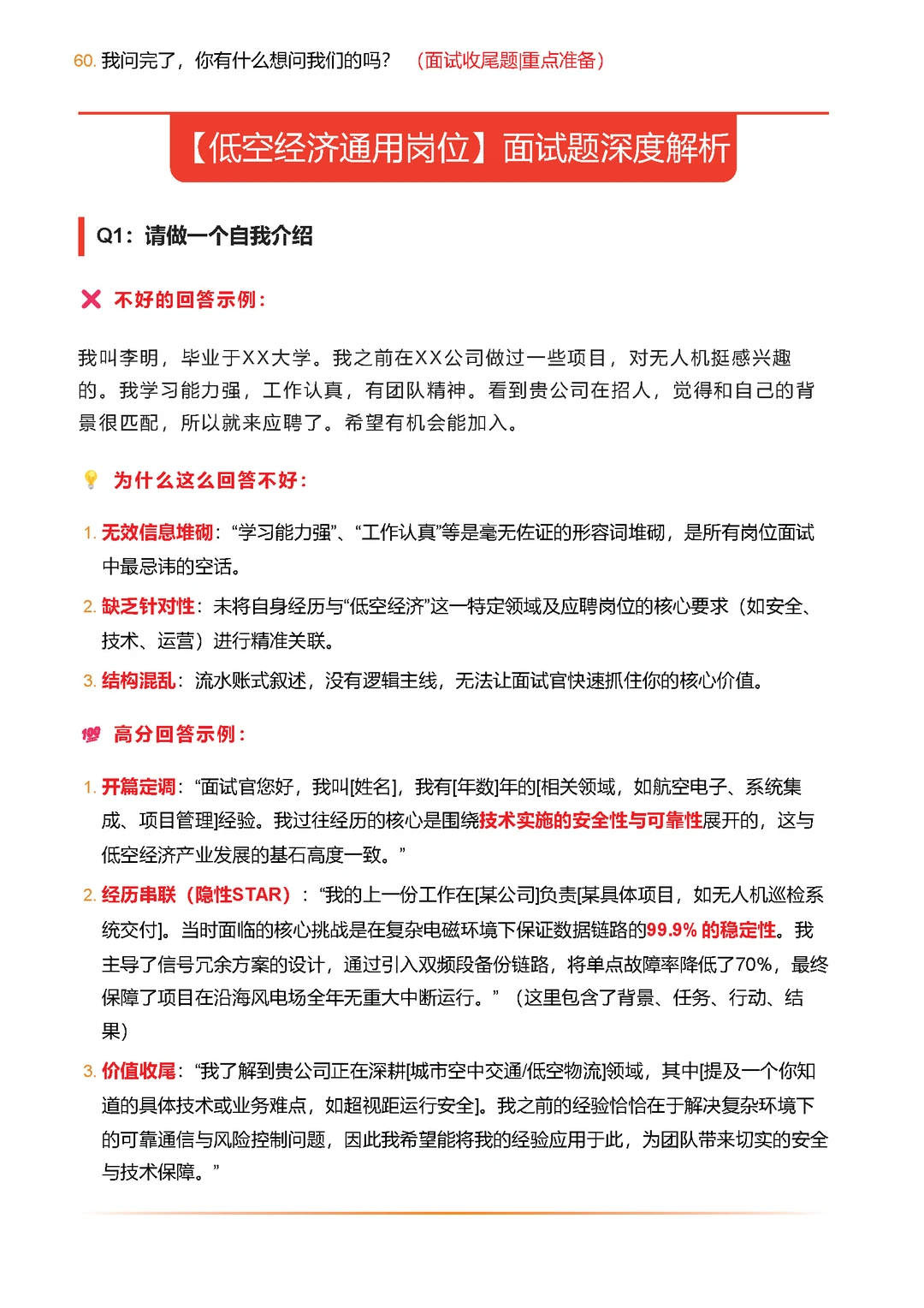 低空经济高频面试题汇总及详细解答