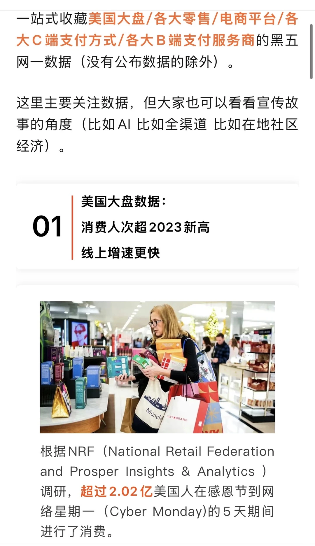 2025BFCM黑五战报汇总