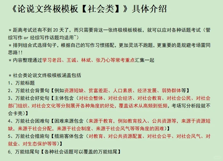 【自用】论说文终极模板10天冲刺旱区55+