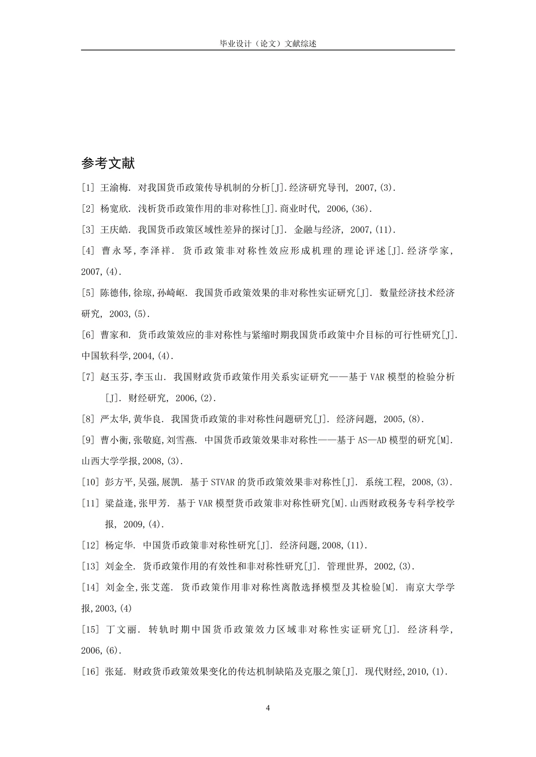 经济学专业文献综述写作模板?快抄作业