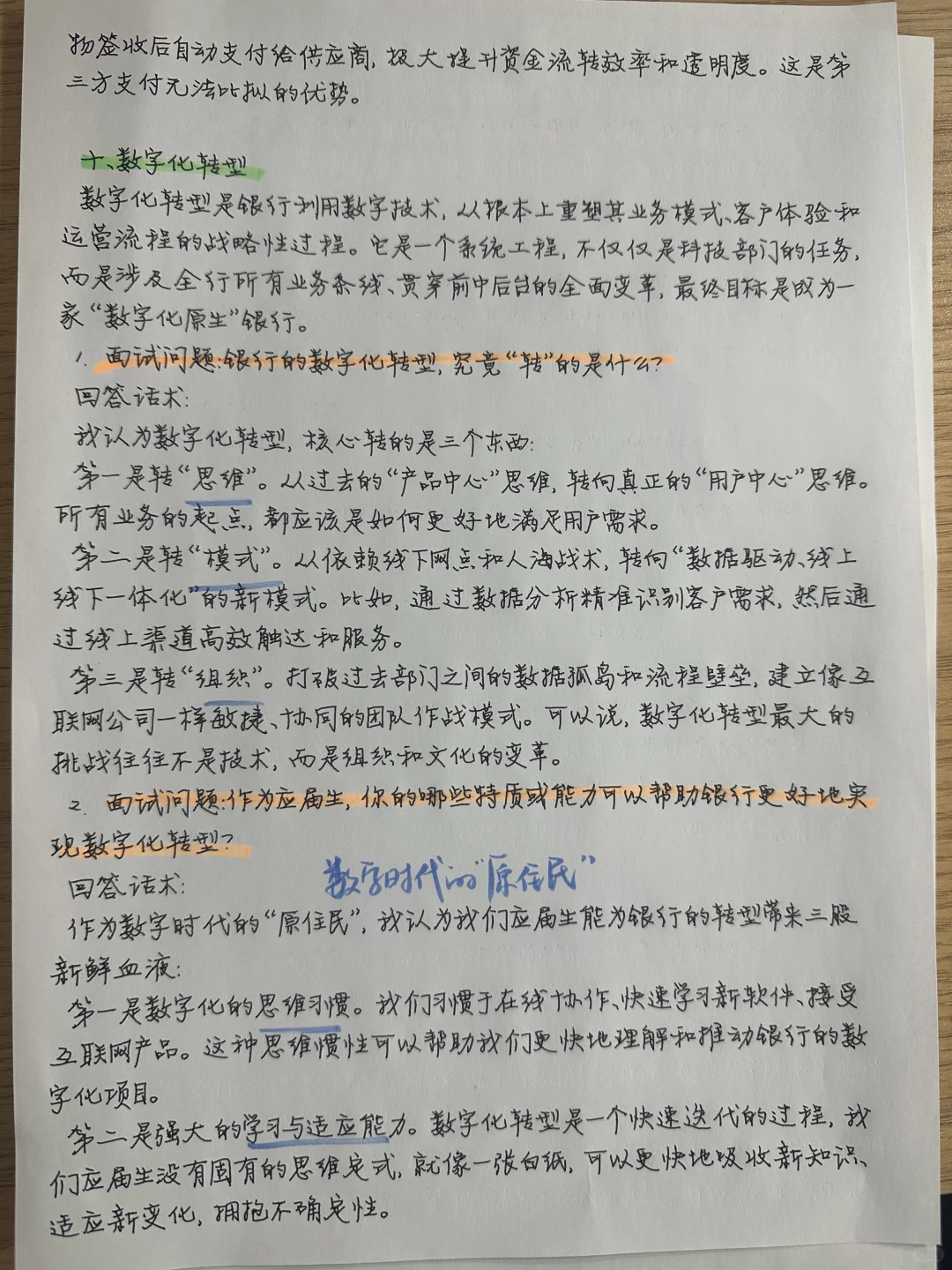 银行结构化面试十大考试热点整理