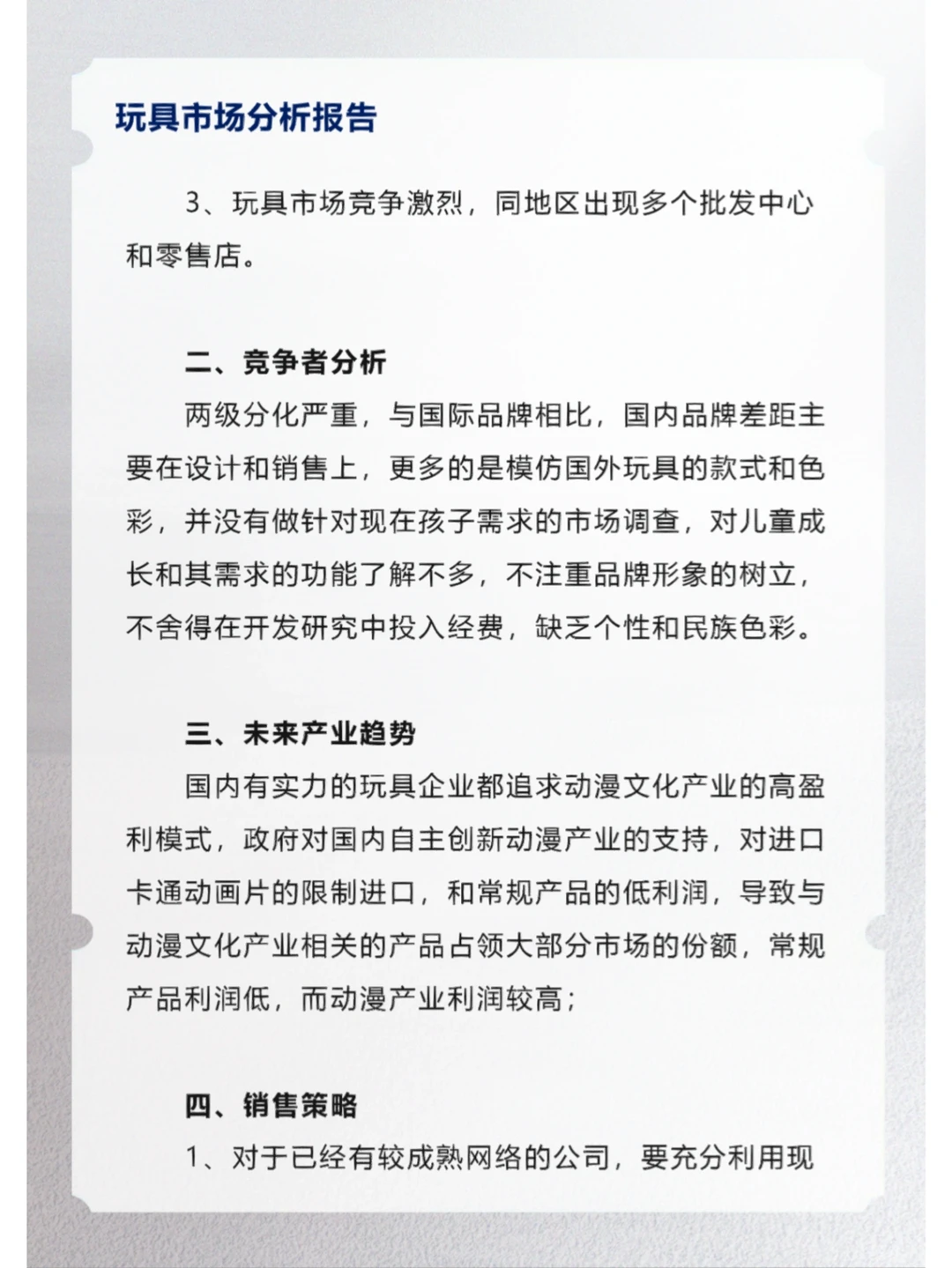 玩具市场分析报告