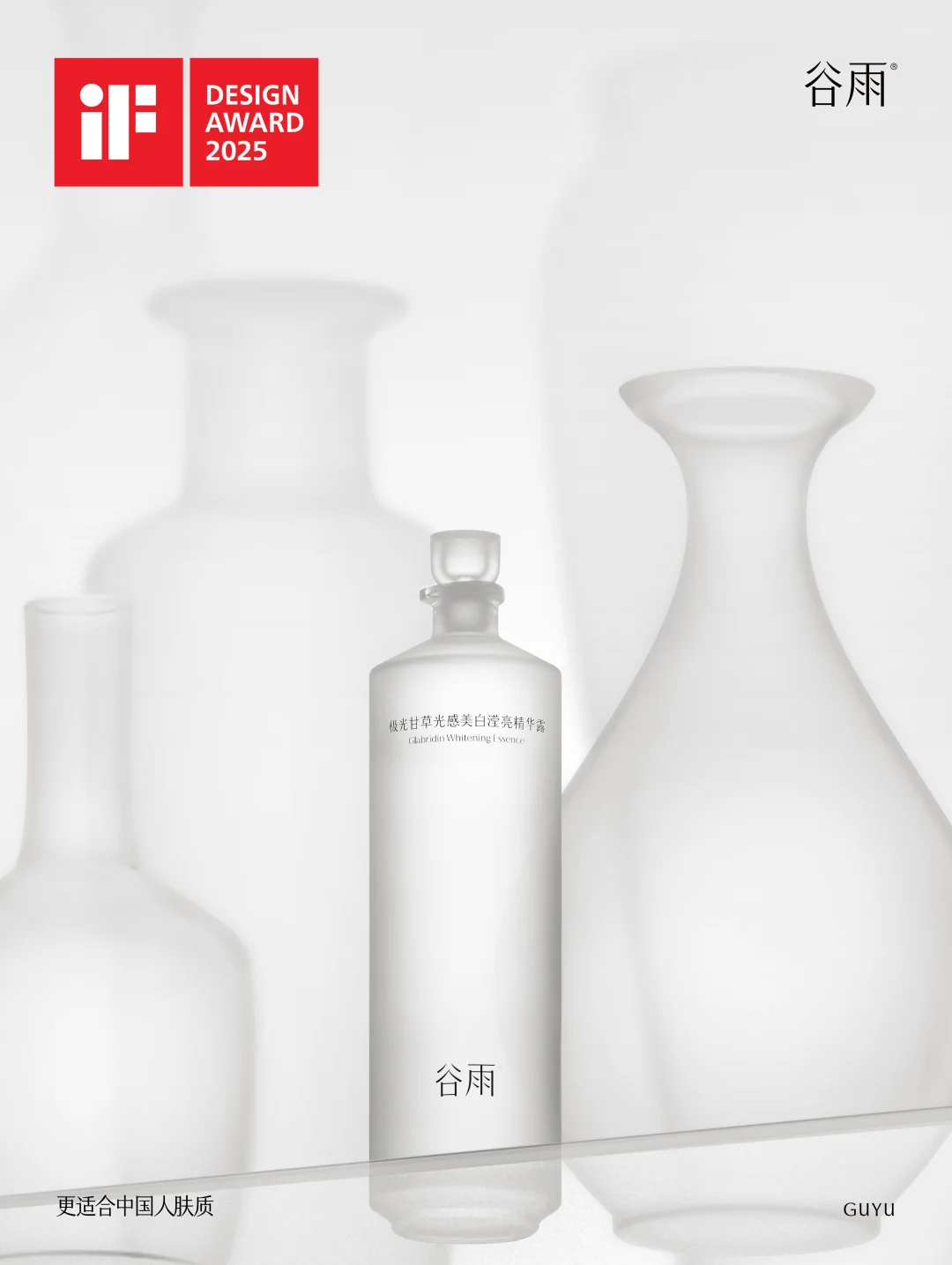 谷雨斩获2025iF设计大奖！