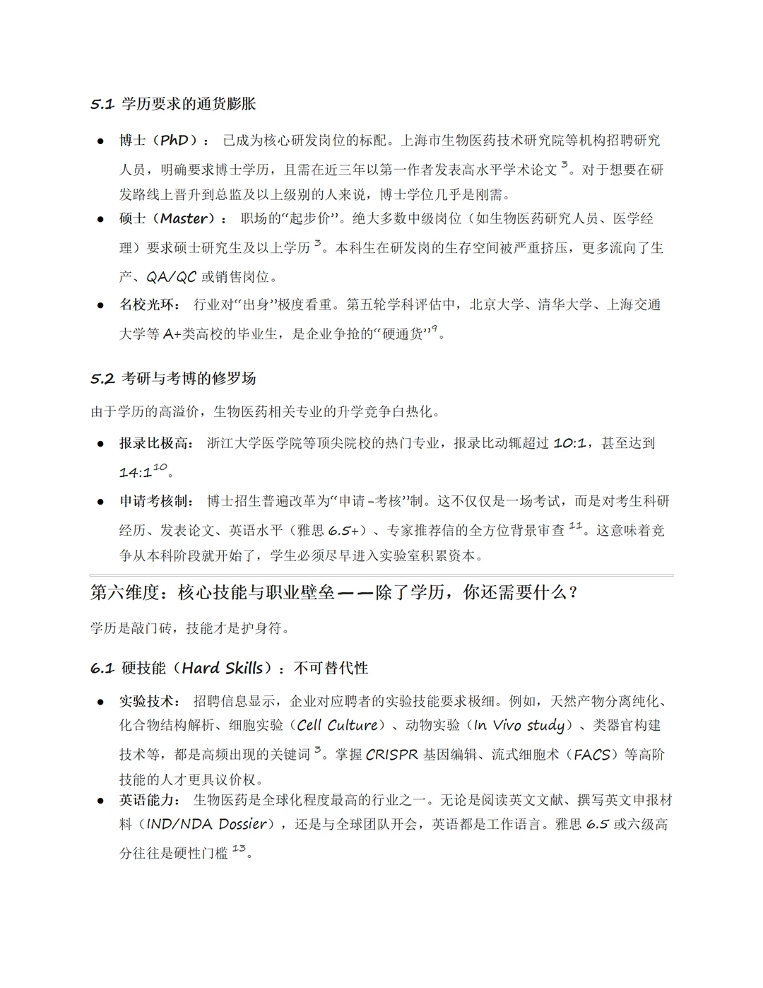 每天揭秘一个行业真相（7000字深度分析生物