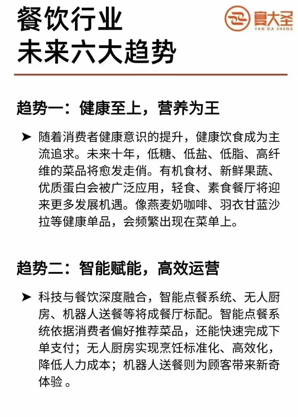 餐饮行业的未来六大趋势❗️