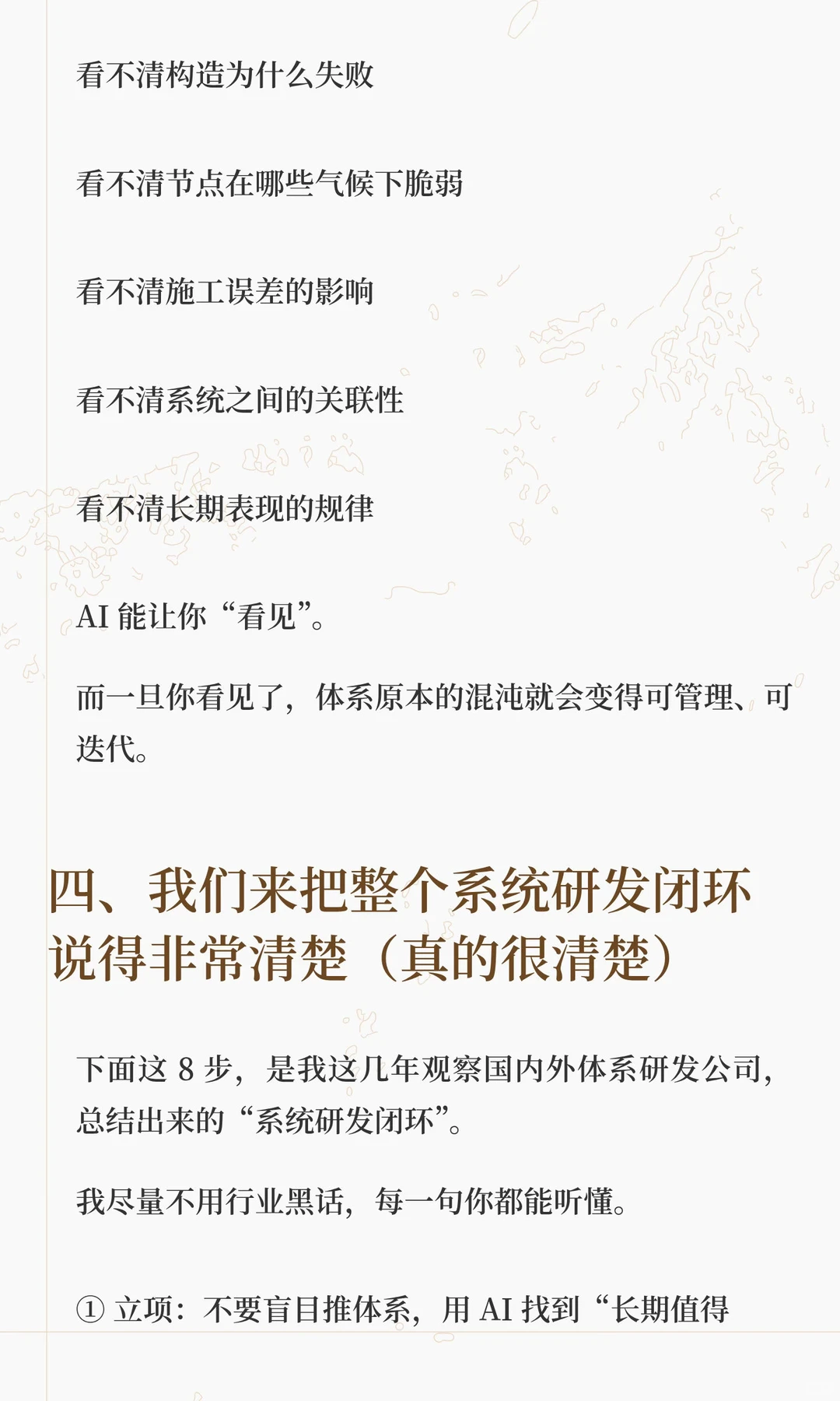 AI+建筑系统研发｜构造、节点、工法与气候