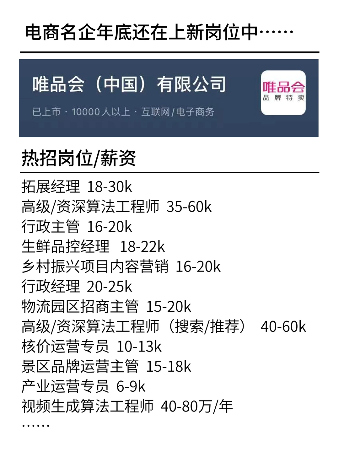 年底冲刺！拼多多/京东/亚马逊等岗位上新