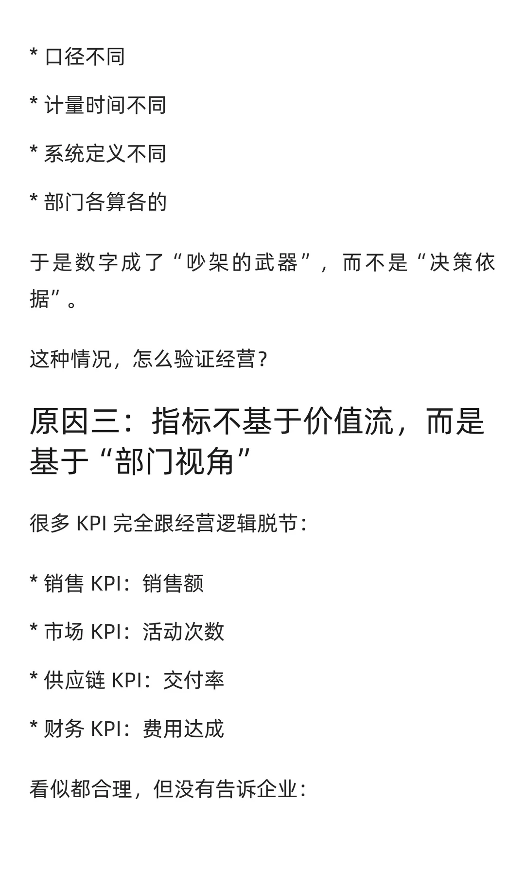 企业做了数字化为何依旧“经营不可验证”？