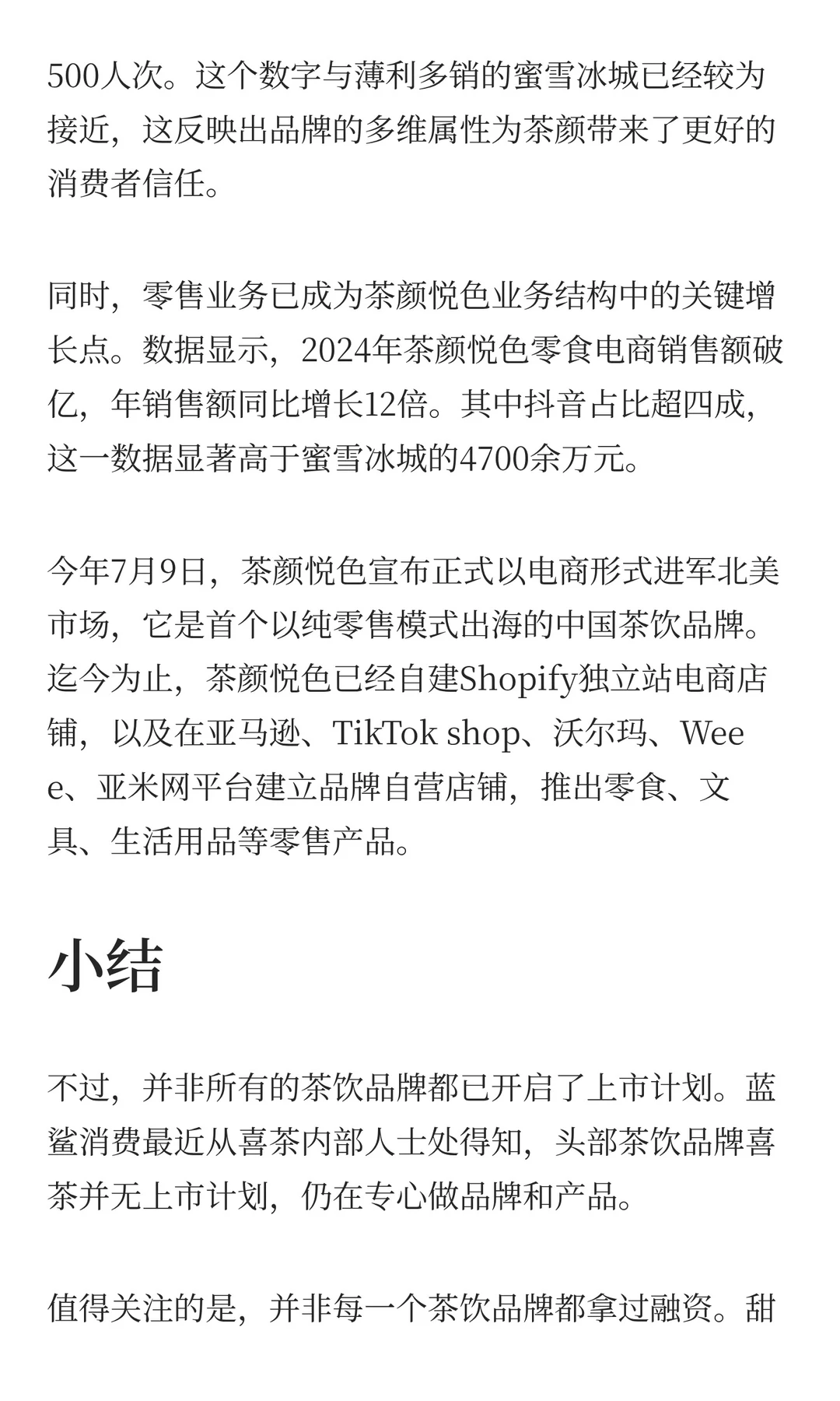 新茶饮“造富”神话，仍在持续