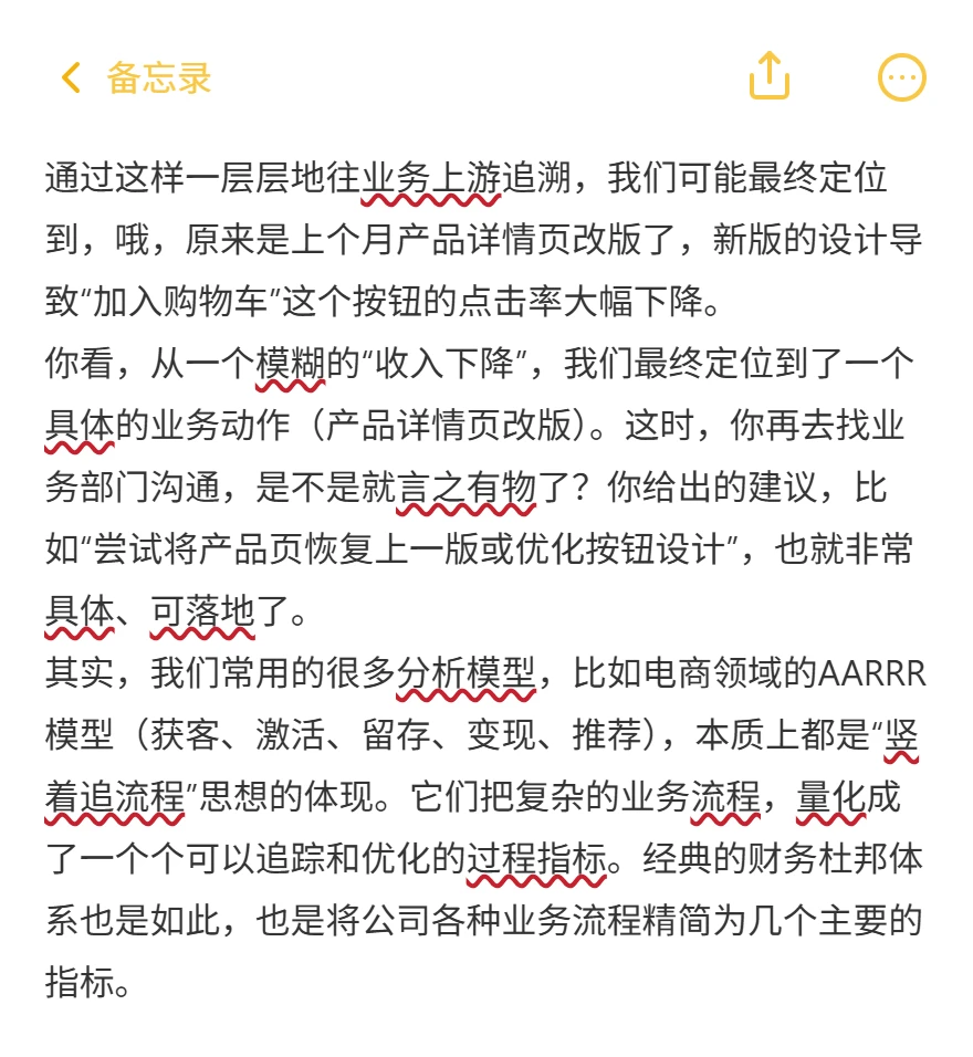 经营分析基础思考框架：横拆结构竖追流程