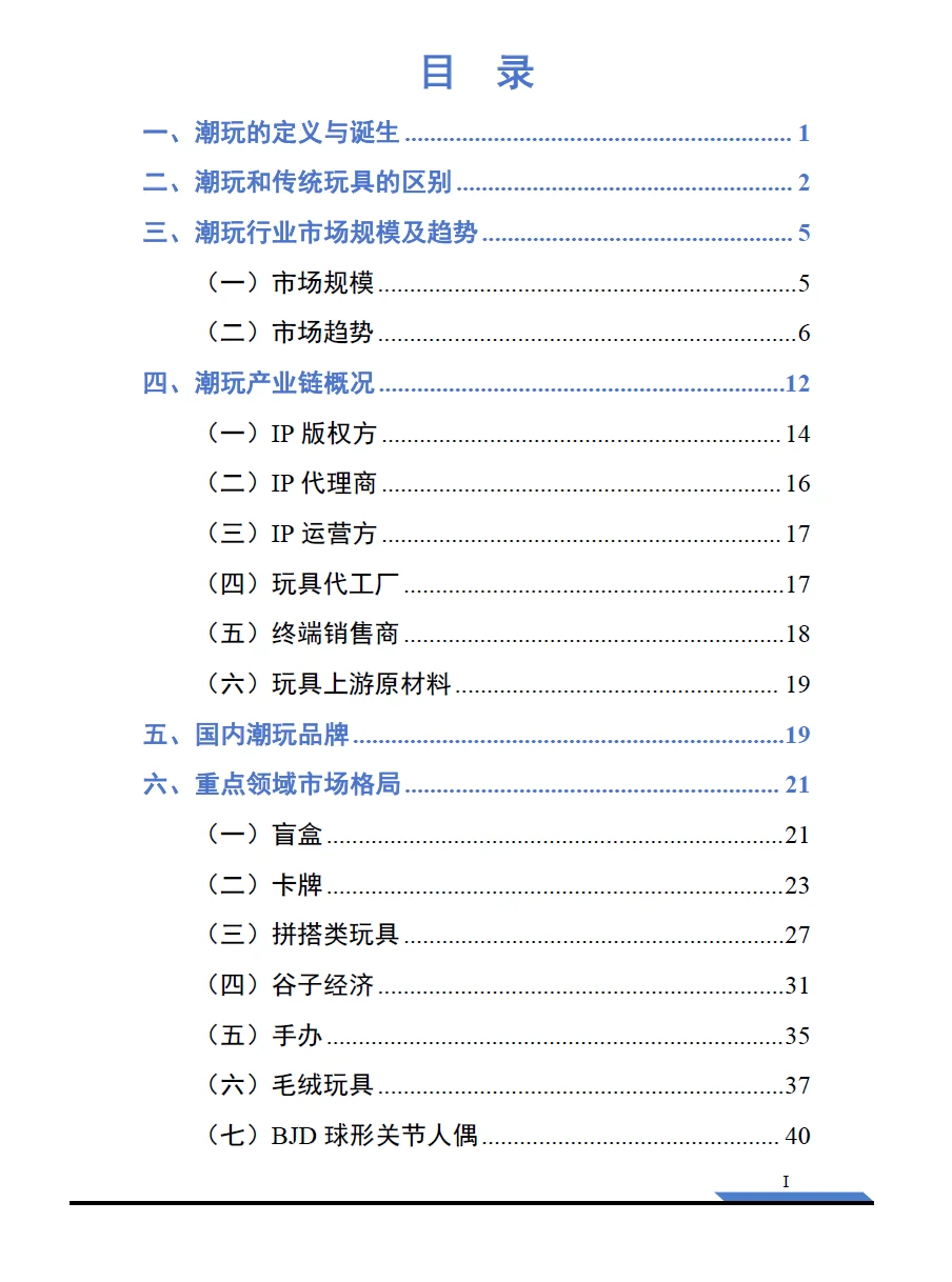 2025中国潮玩经济行业研究 深企投