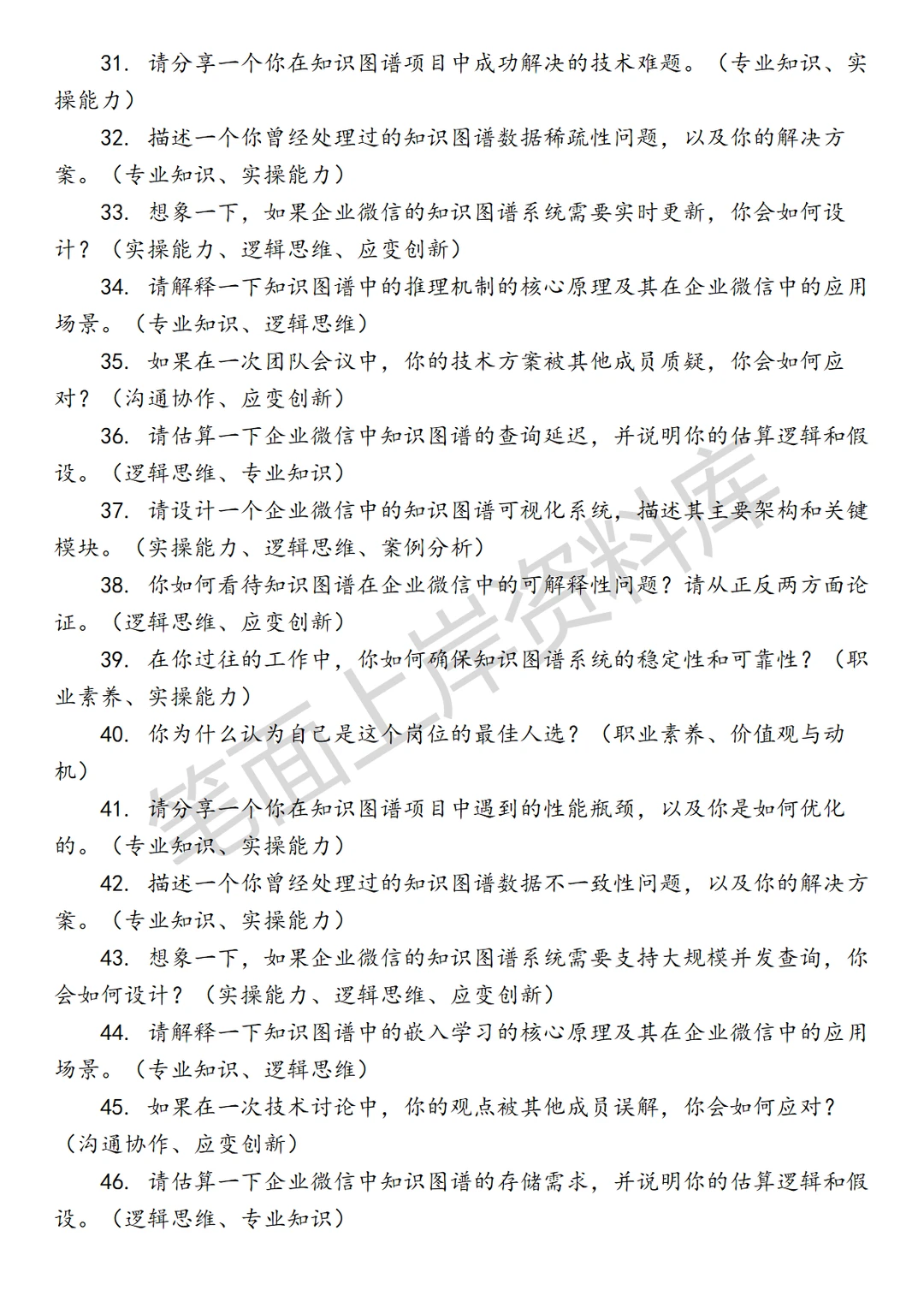 腾讯企业微信知识图谱算法工程师