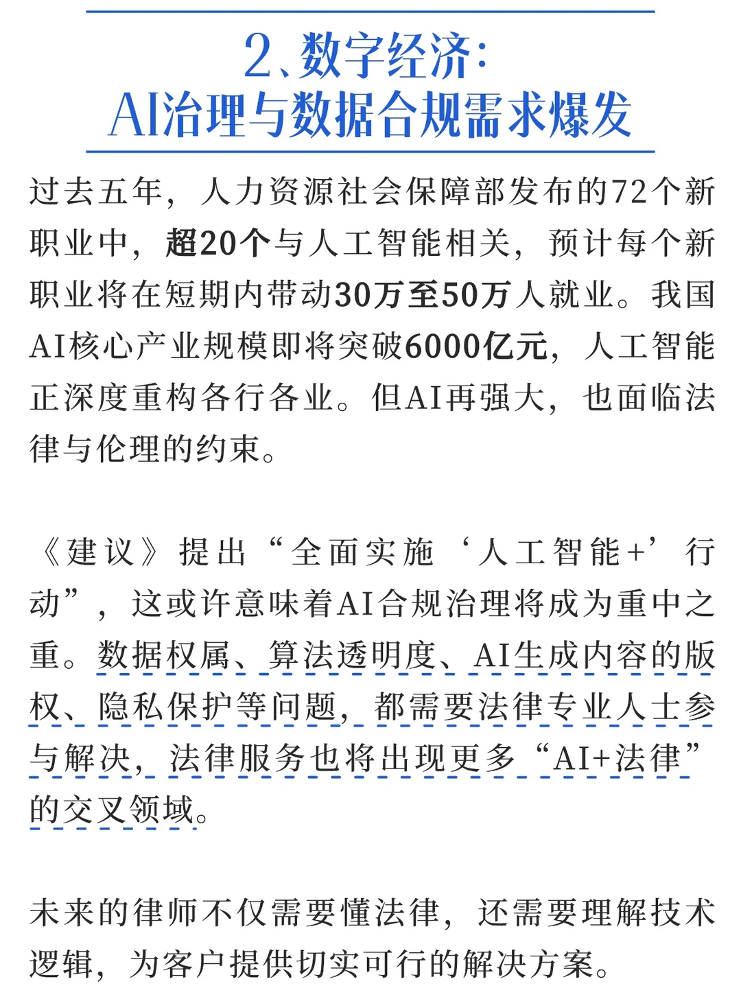未来5年，律师“王炸”业务领域，缺口大！