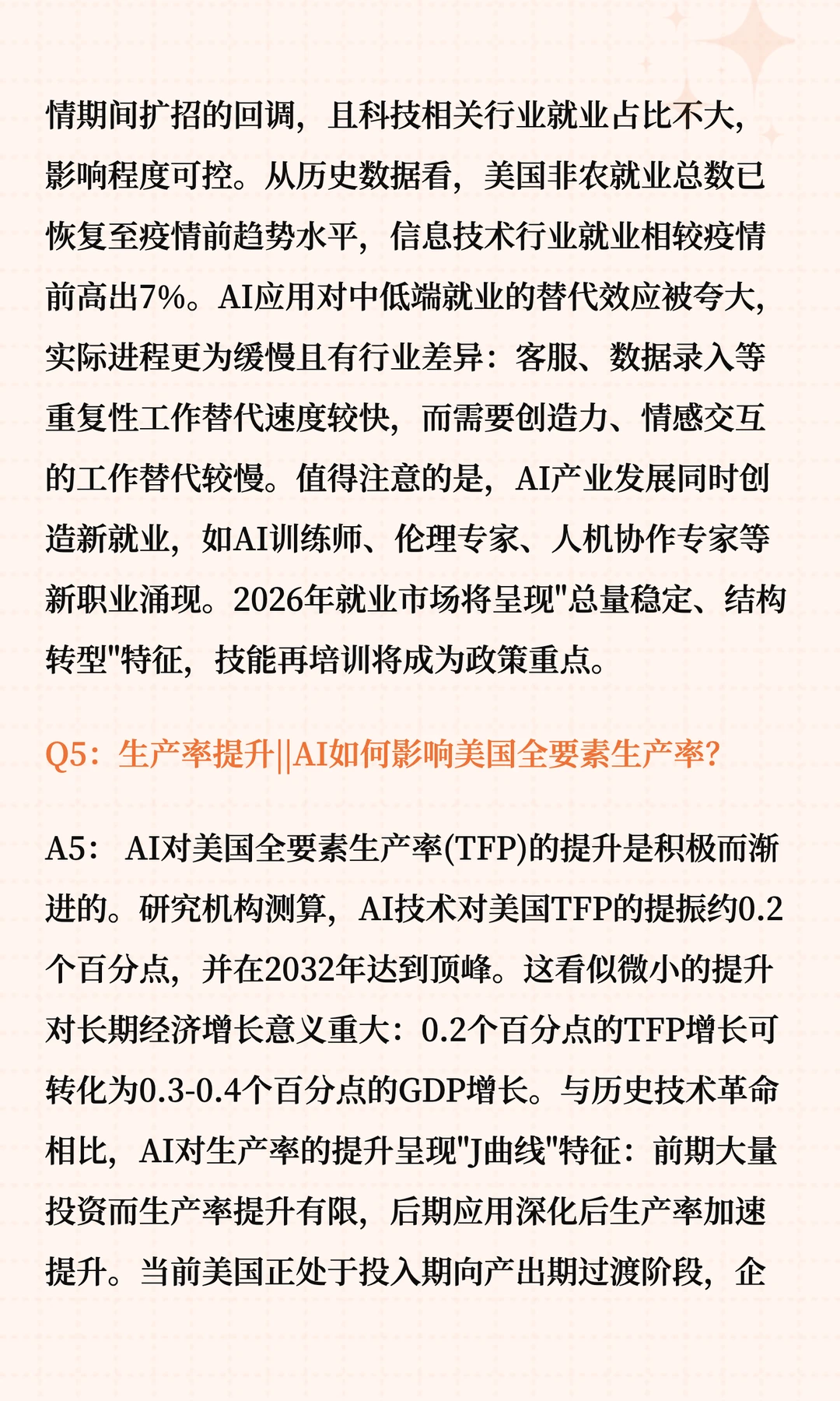 2026年海外宏观经济展望（下篇）