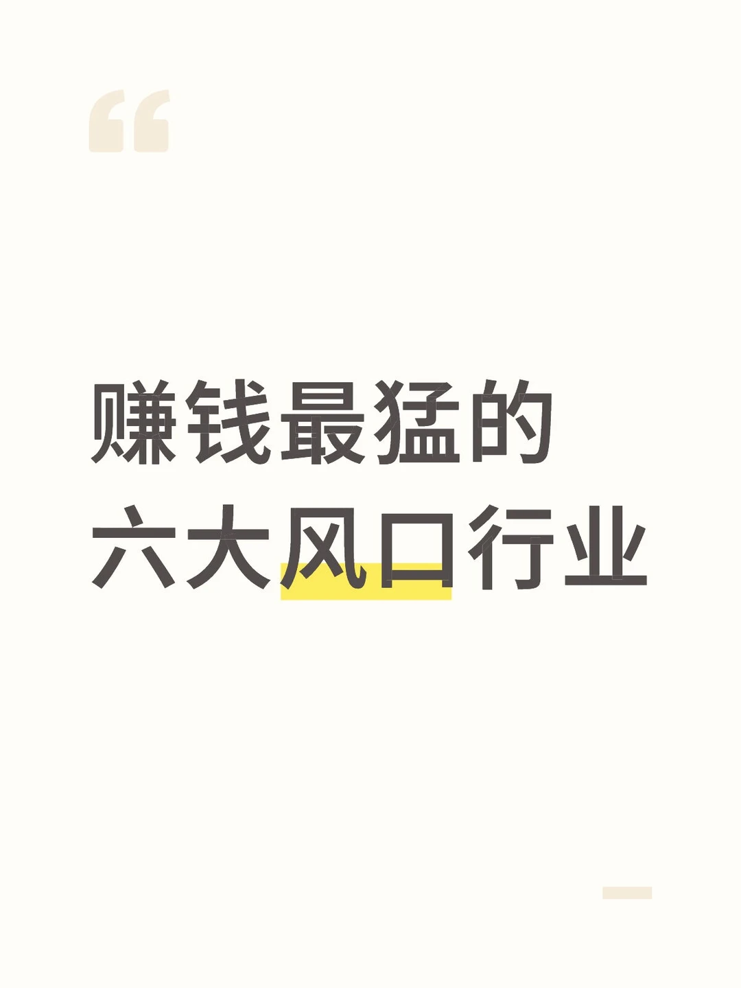 海南封关后，这六个行业要赚翻