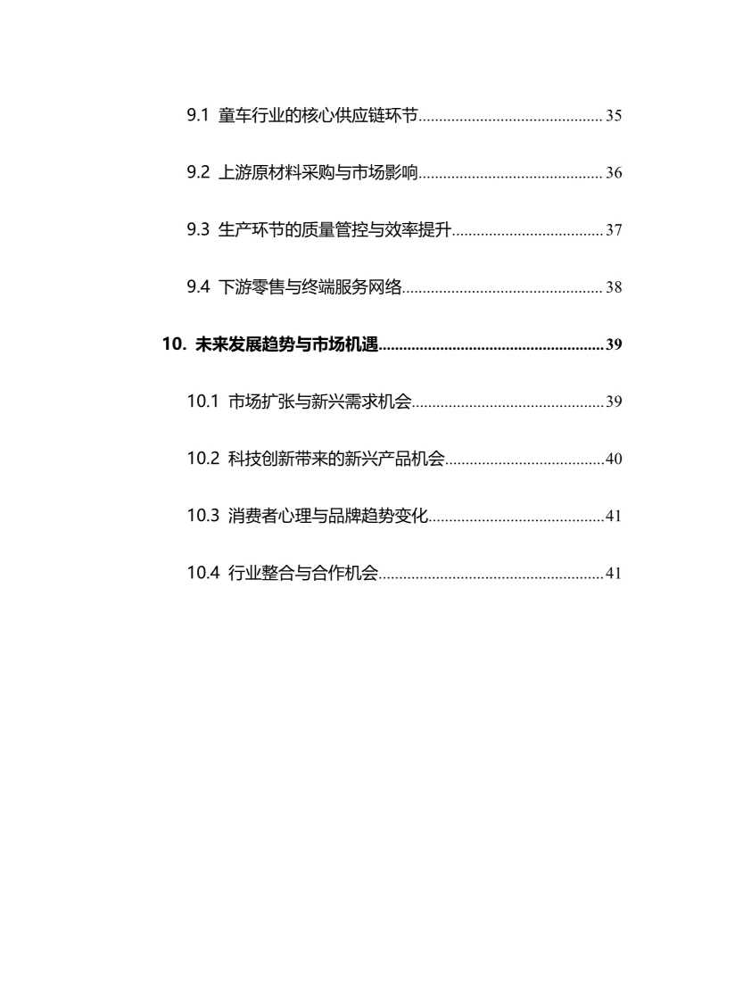 2025年童车行业调研分析报告