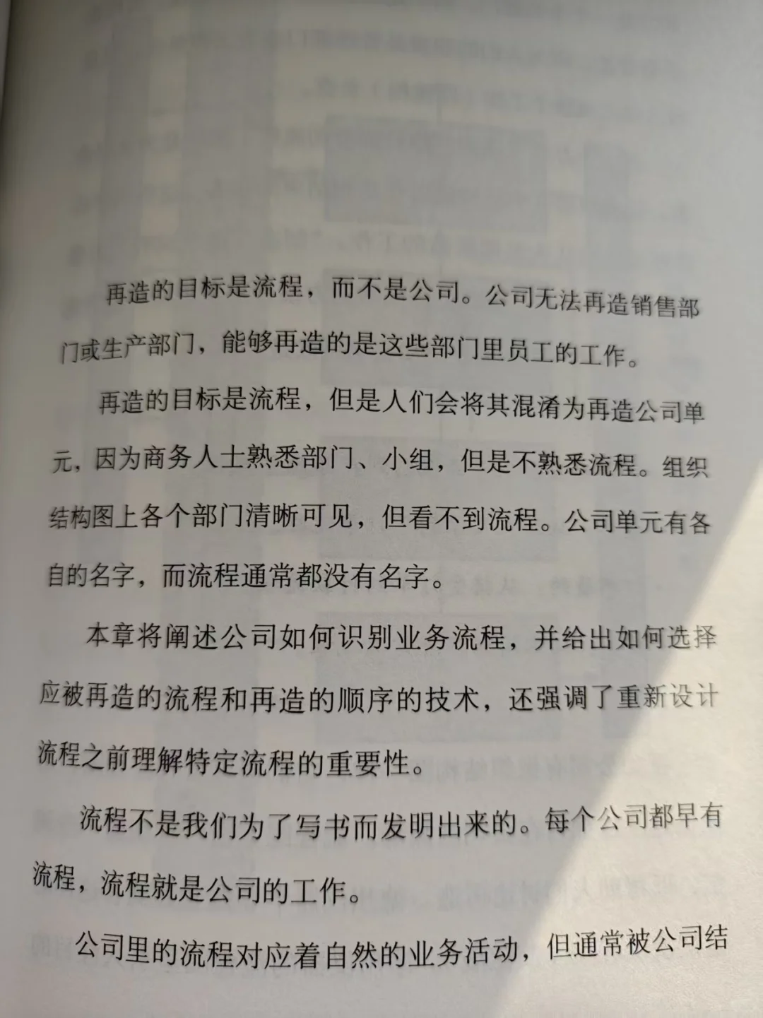 AI时代｜企业如何重生再造