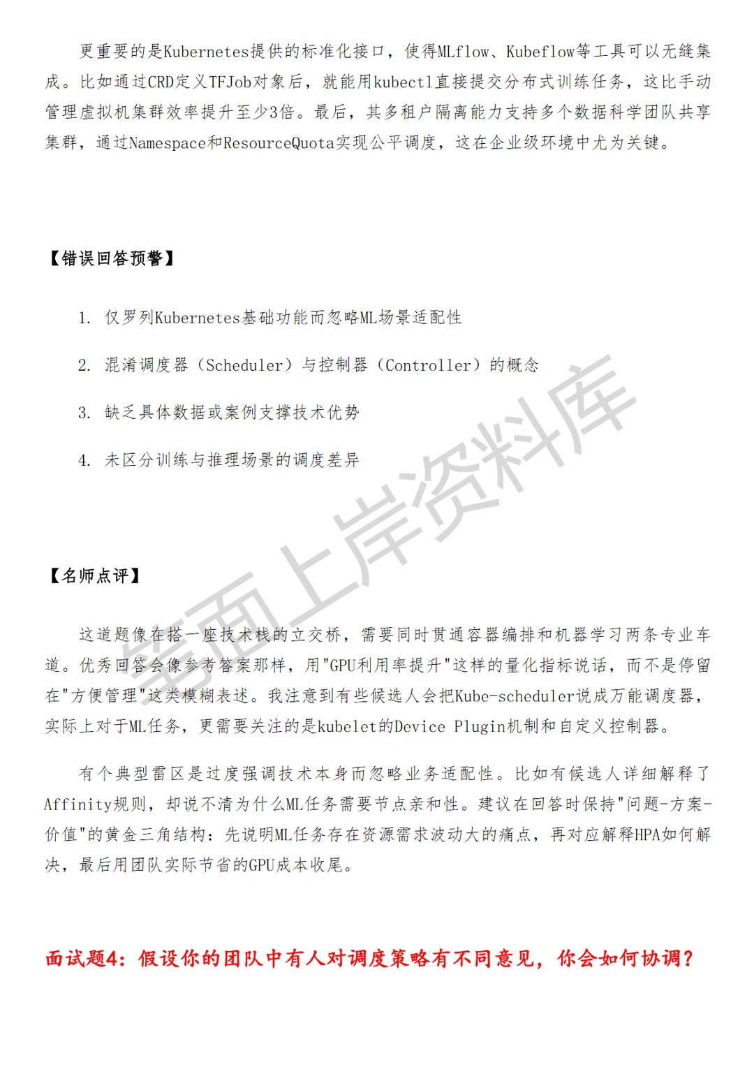 腾讯企业微信机器学习平台调度工程师