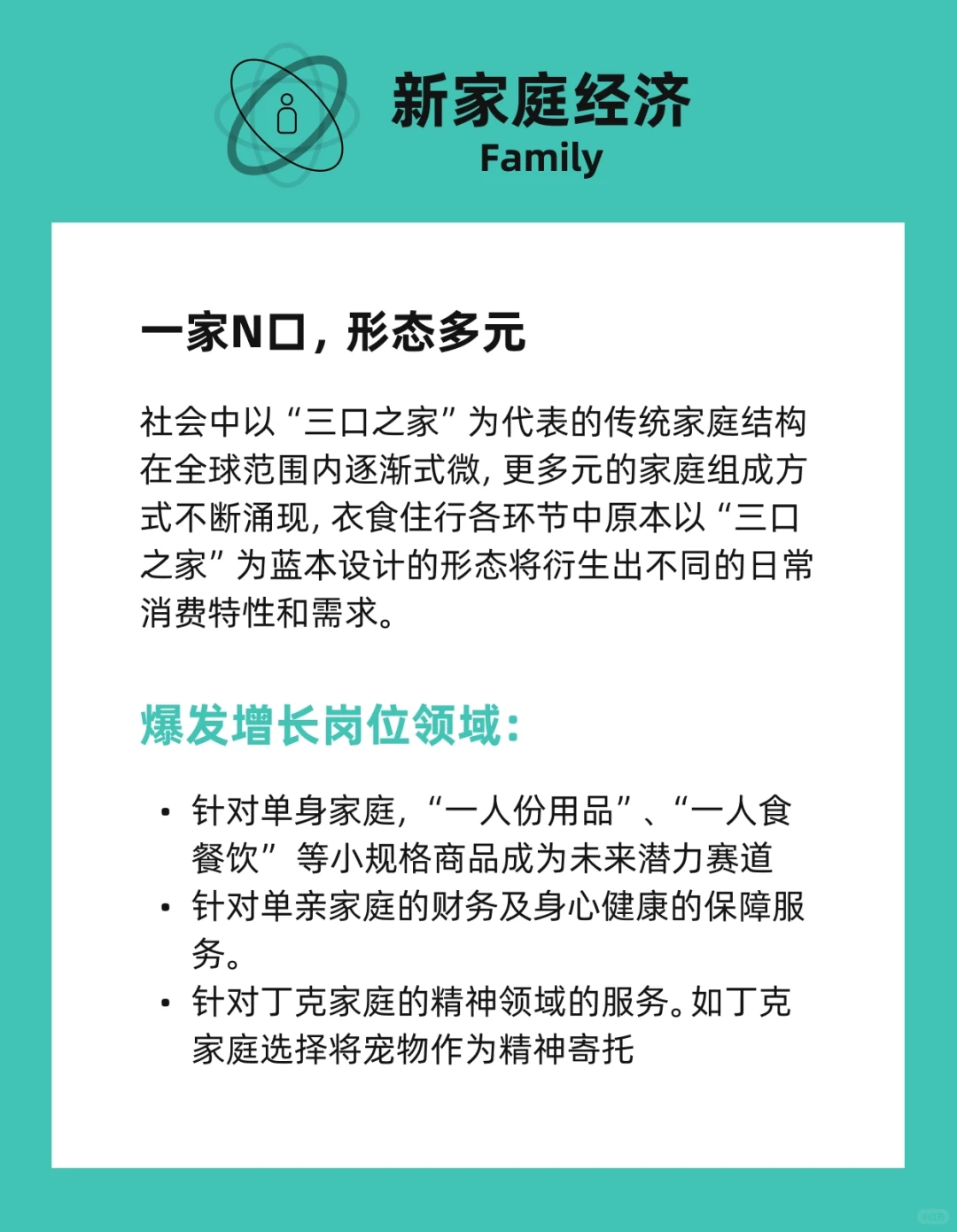 找对赛道弯道超车【高薪】贝恩8大经济趋势