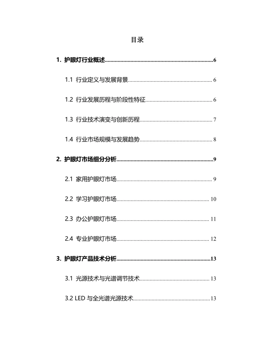 2025年护眼灯行业调研分析报告
